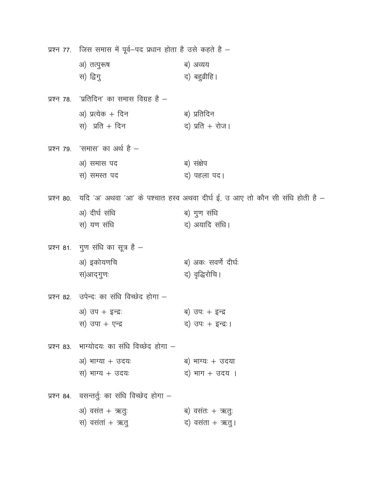 UP Board (UPMSP) Class 9 Elemenry hindi Question Bank - Page 11