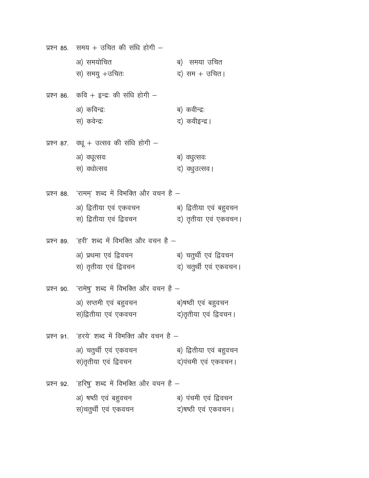 UP Board (UPMSP) Class 9 Elemenry hindi Question Bank - Page 12