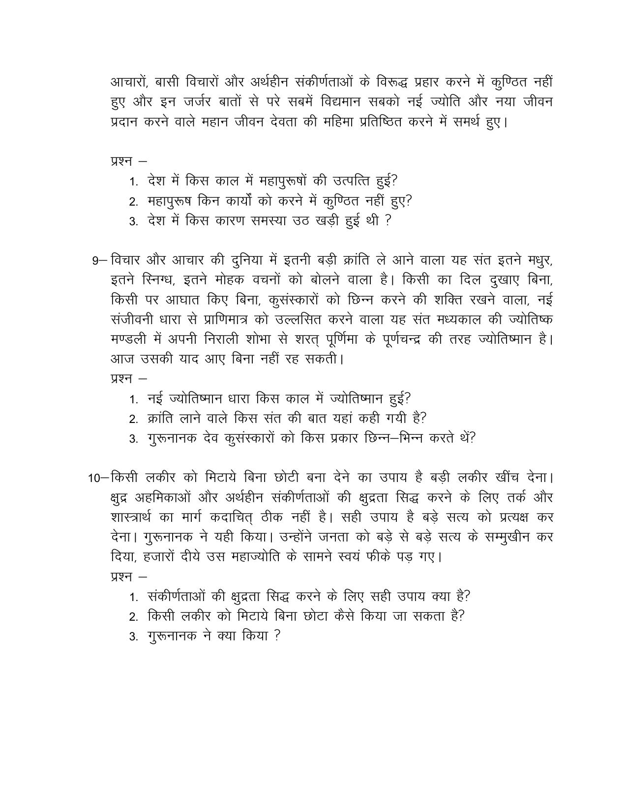 UP Board (UPMSP) Class 9 Elemenry hindi Question Bank - Page 21