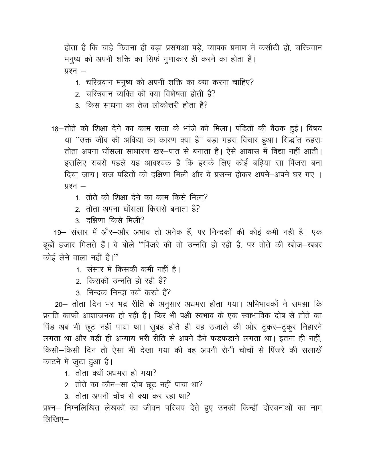 UP Board (UPMSP) Class 9 Elemenry hindi Question Bank - Page 24