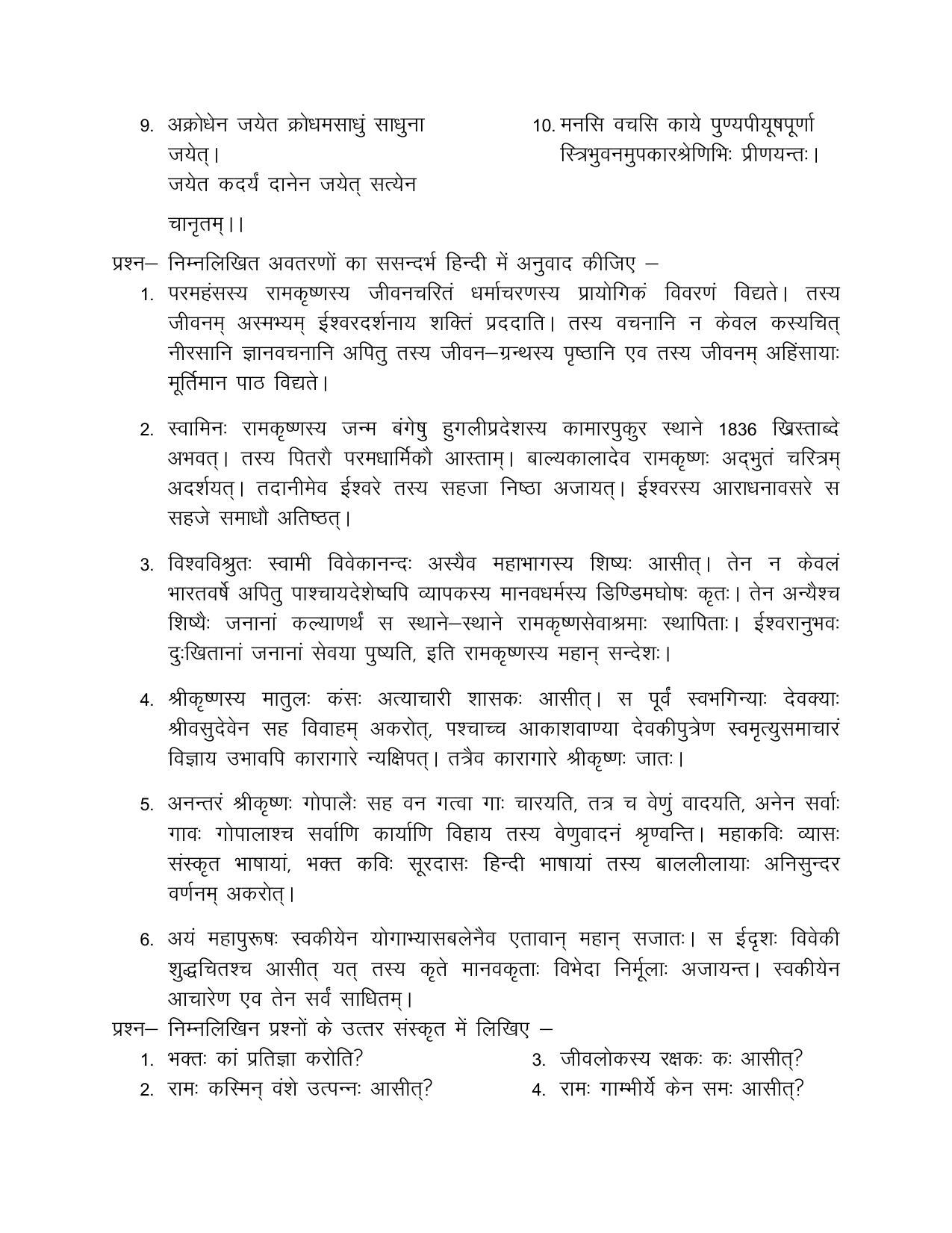 UP Board (UPMSP) Class 9 Elemenry hindi Question Bank - Page 27
