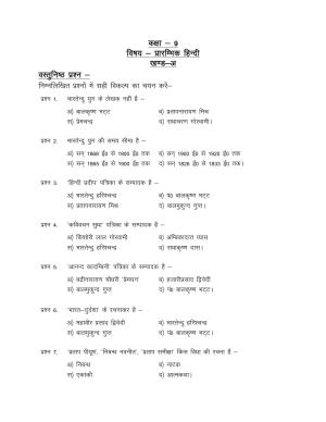 UP Board (UPMSP) Class 9 Elemenry hindi Question Bank