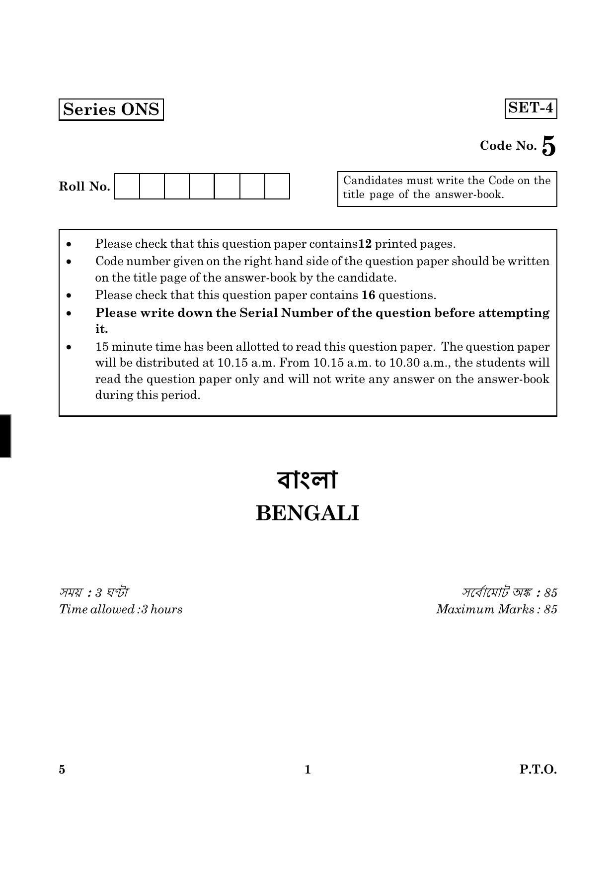 CBSE Class 12 005 Bengali 2016 Question Paper - Page 1