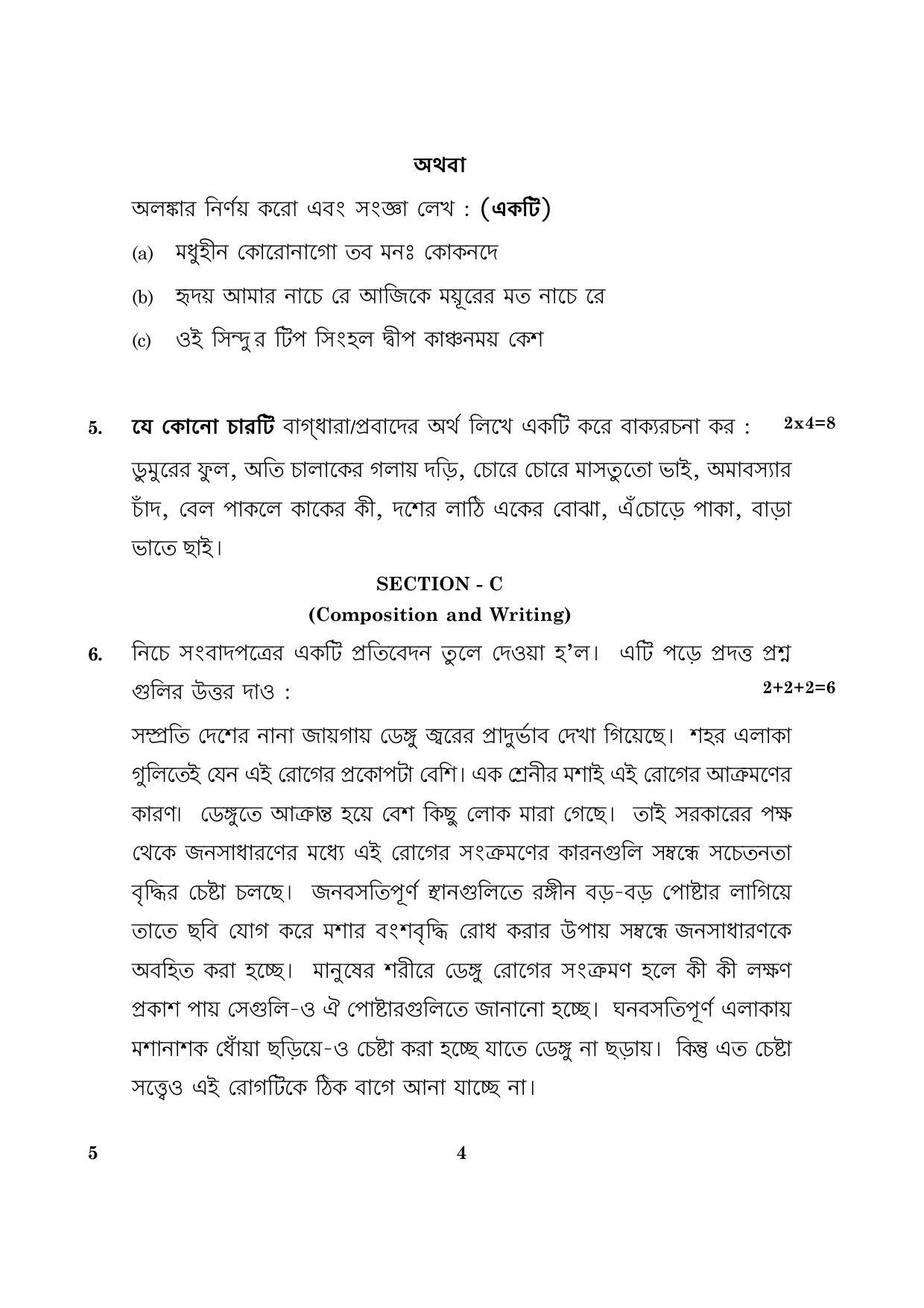 CBSE Class 12 005 Bengali 2016 Question Paper - Page 4