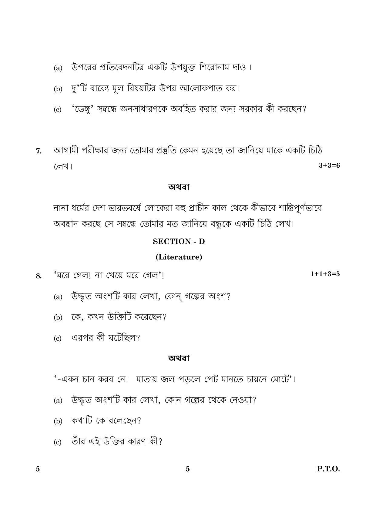 CBSE Class 12 005 Bengali 2016 Question Paper - Page 5