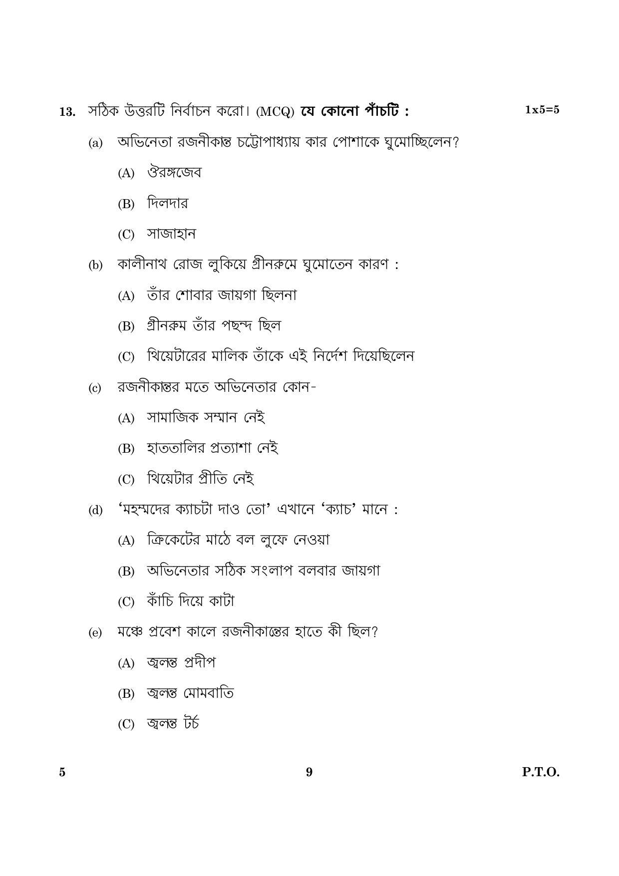 CBSE Class 12 005 Bengali 2016 Question Paper - Page 9