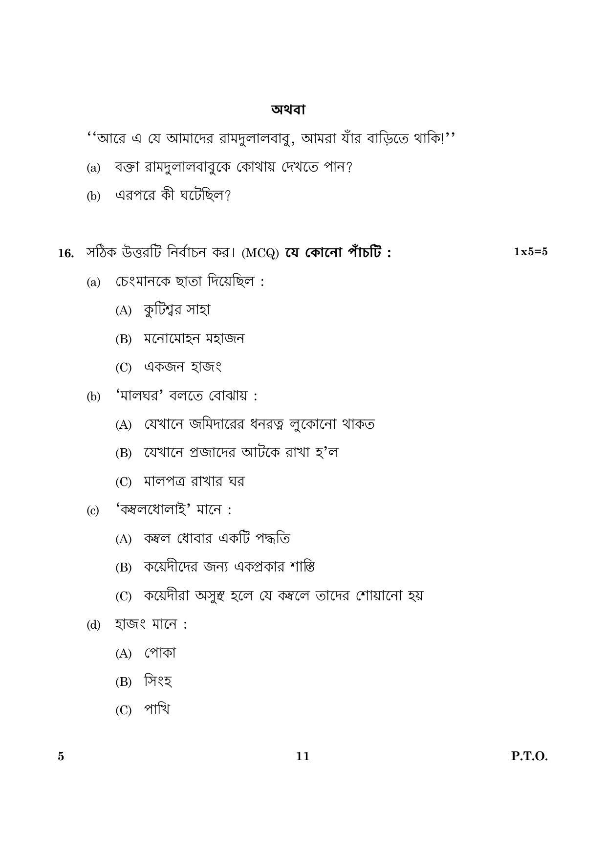 CBSE Class 12 005 Bengali 2016 Question Paper - Page 11