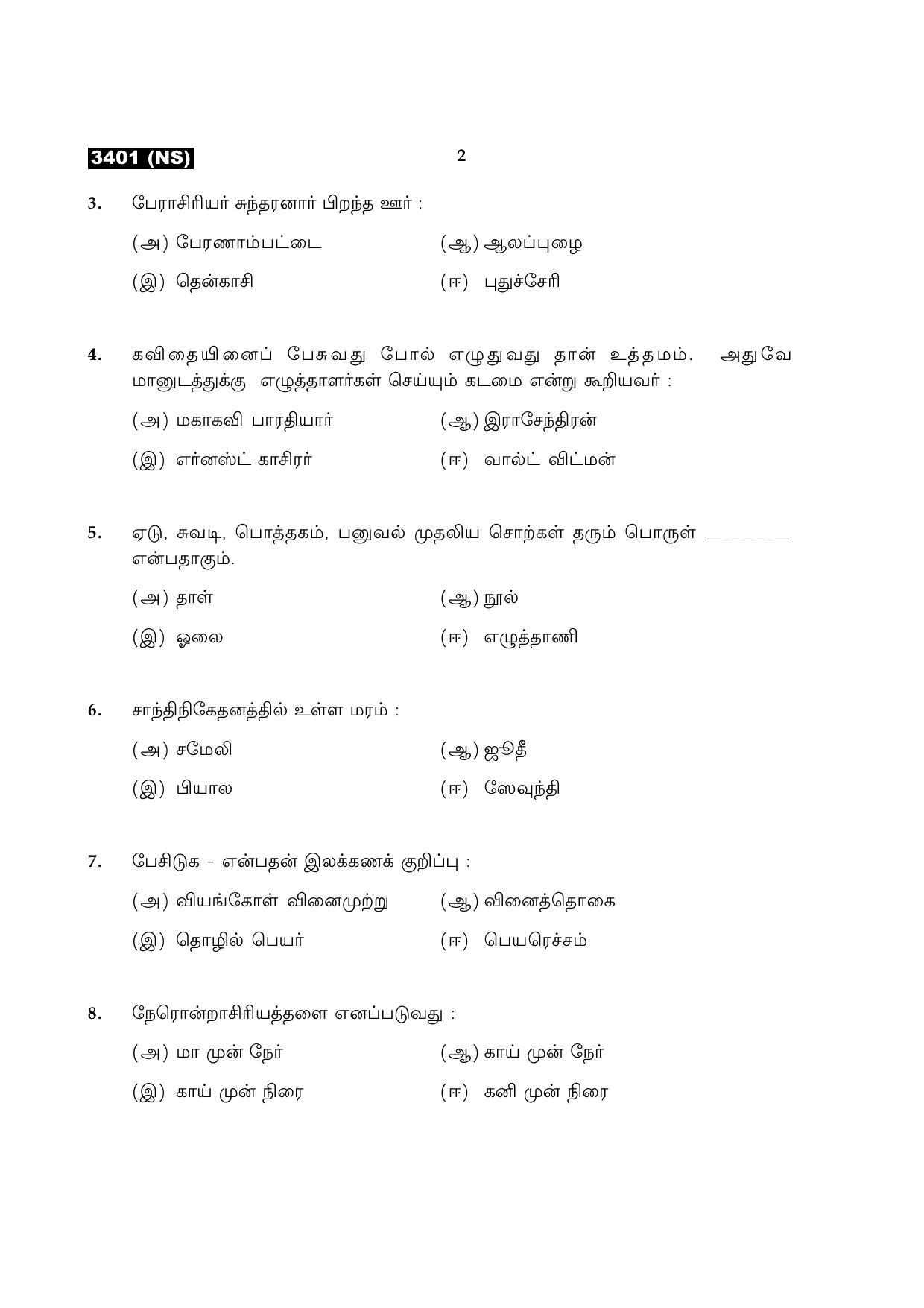Tamil Nadu Board 11th / HSE 1 YEAR Paper I Sample Question Papers - Page 2