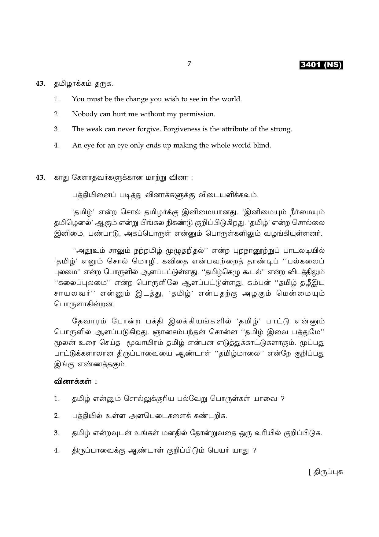 Tamil Nadu Board 11th / HSE 1 YEAR Paper I Sample Question Papers - Page 7