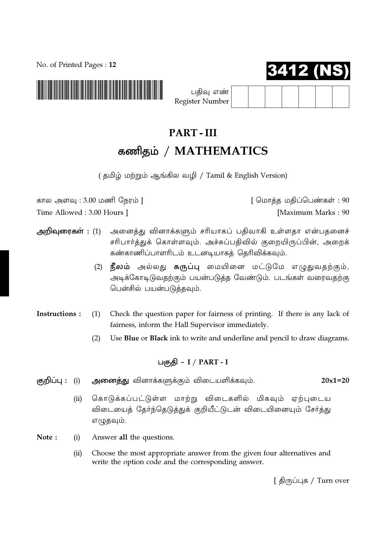 Tamil Nadu Board 11th / HSE 1 YEAR Paper I Sample Question Papers - Page 17