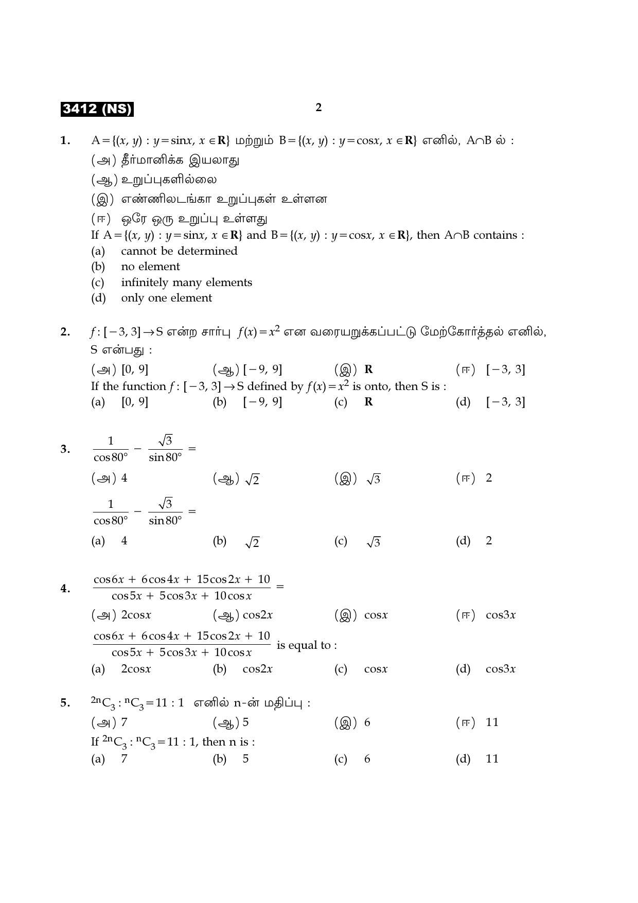 Tamil Nadu Board 11th / HSE 1 YEAR Paper I Sample Question Papers - Page 18