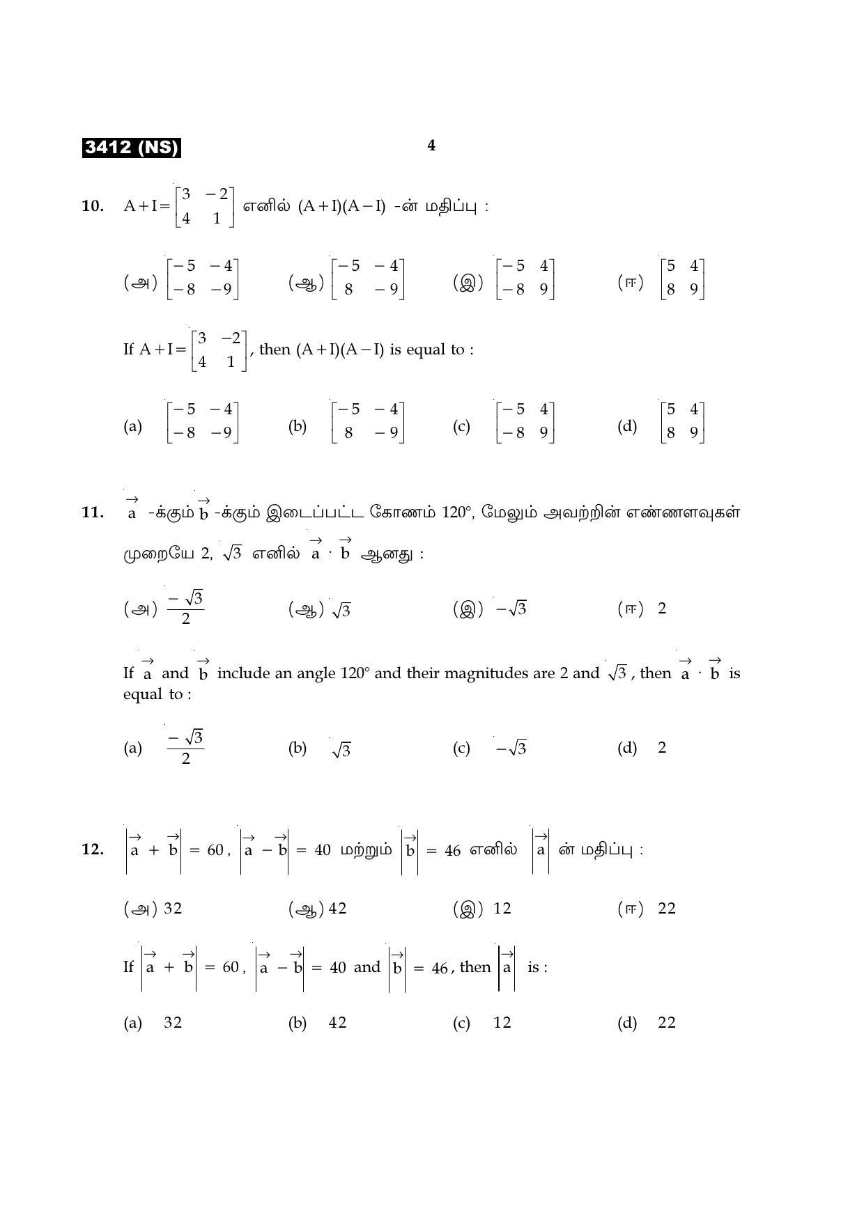 Tamil Nadu Board 11th / HSE 1 YEAR Paper I Sample Question Papers - Page 20