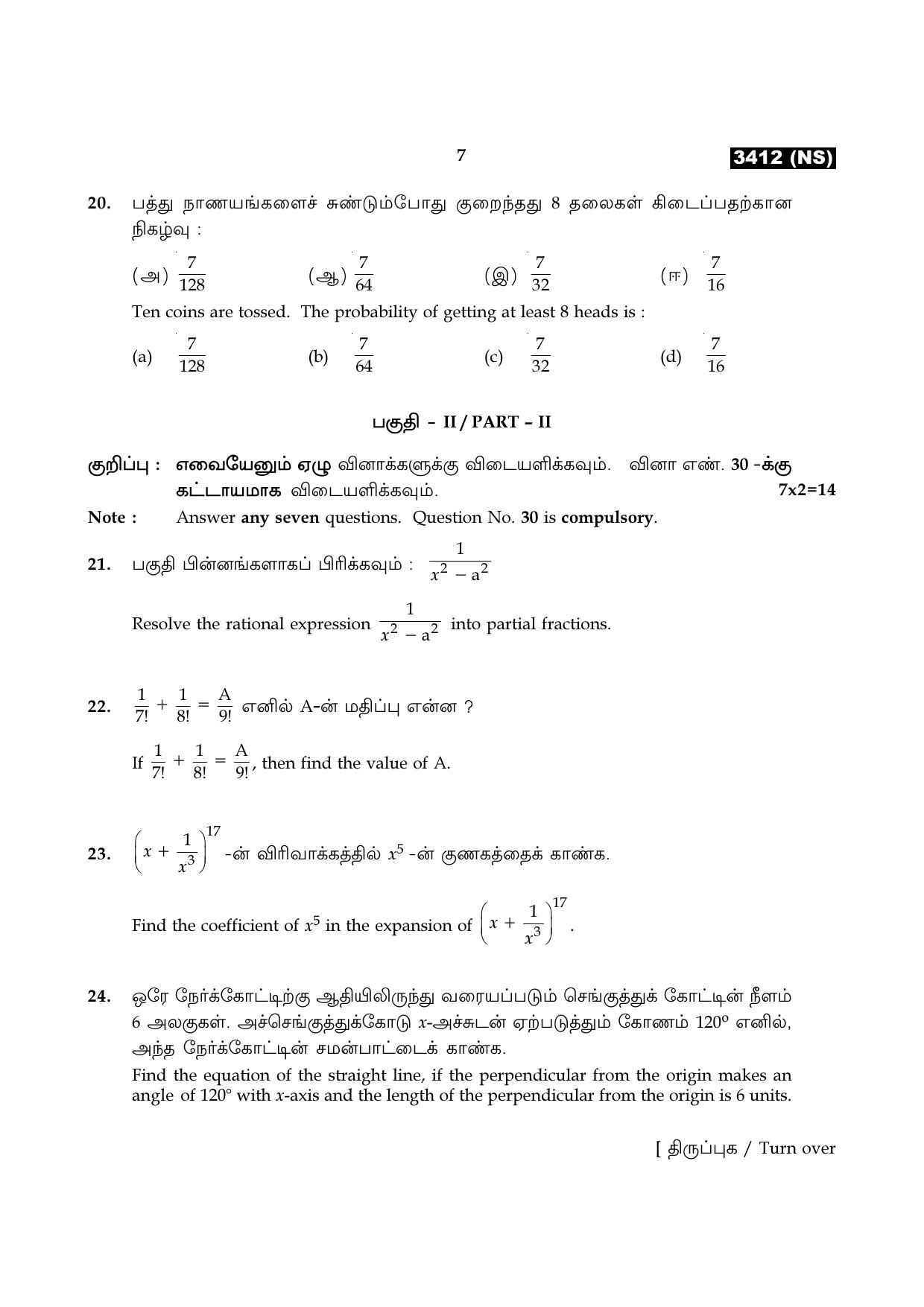 Tamil Nadu Board 11th / HSE 1 YEAR Paper I Sample Question Papers - Page 23