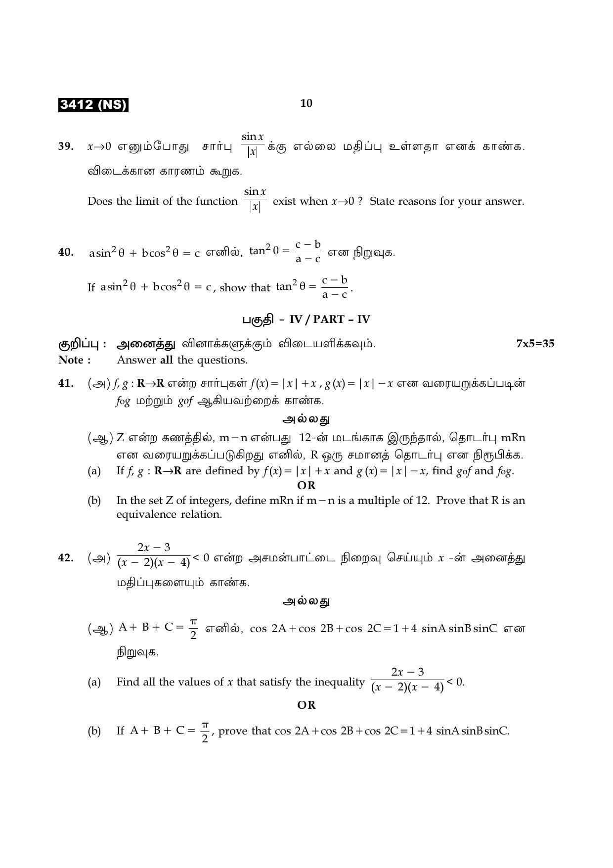 Tamil Nadu Board 11th / HSE 1 YEAR Paper I Sample Question Papers - Page 26