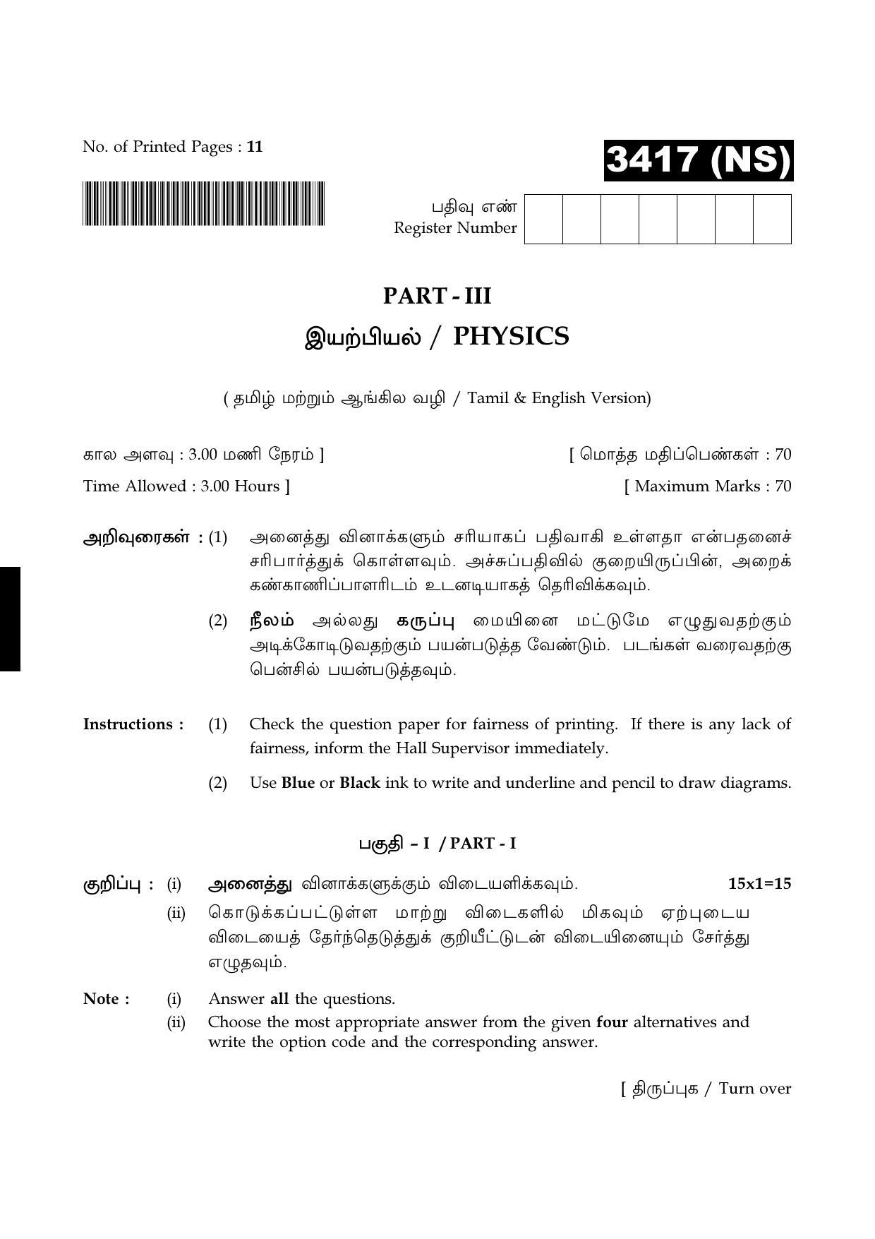 Tamil Nadu Board 11th / HSE 1 YEAR Paper I Sample Question Papers - Page 29