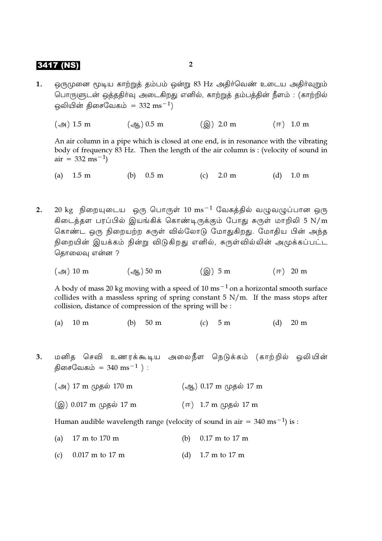 Tamil Nadu Board 11th / HSE 1 YEAR Paper I Sample Question Papers - Page 30