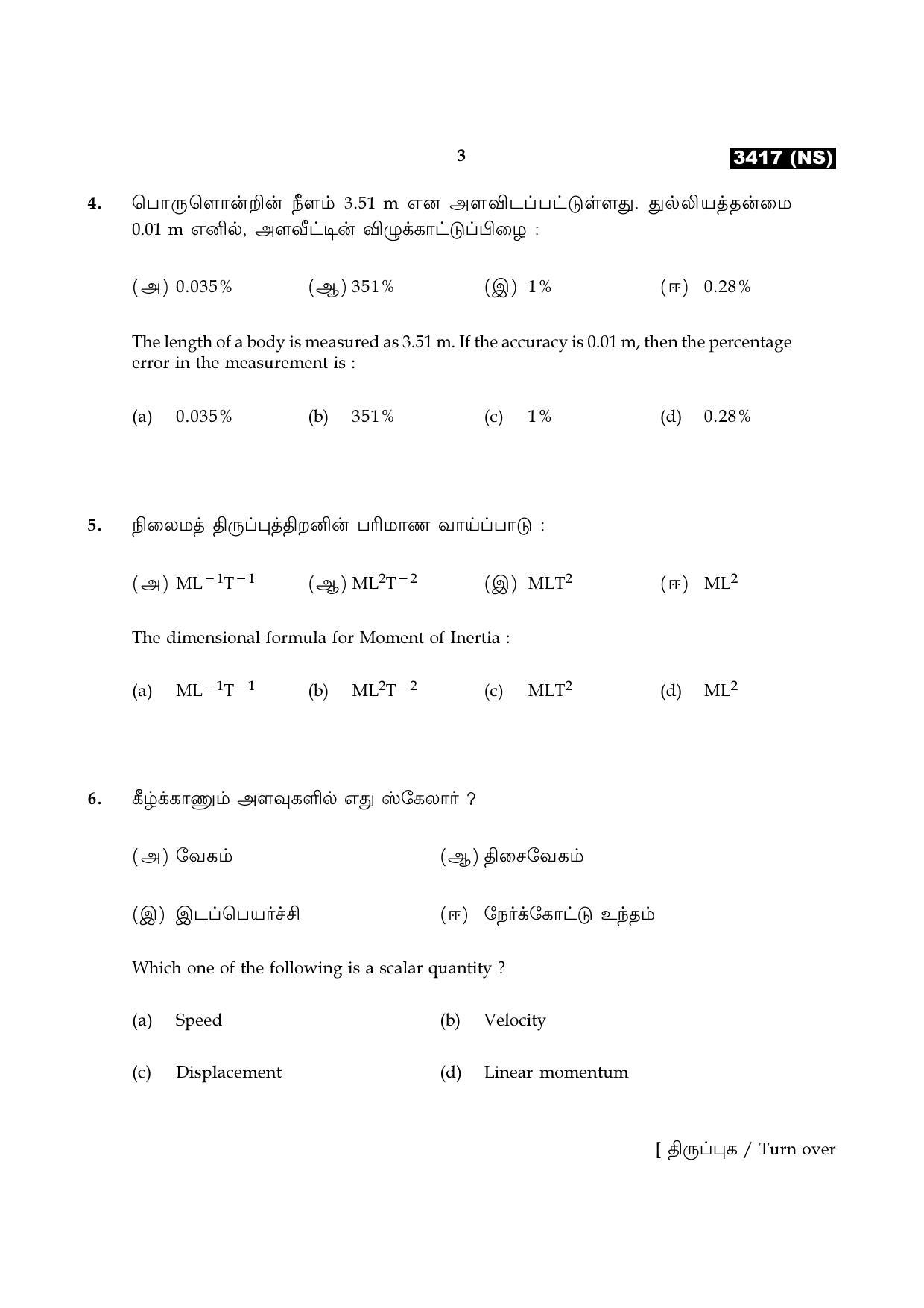 Tamil Nadu Board 11th / HSE 1 YEAR Paper I Sample Question Papers - Page 31