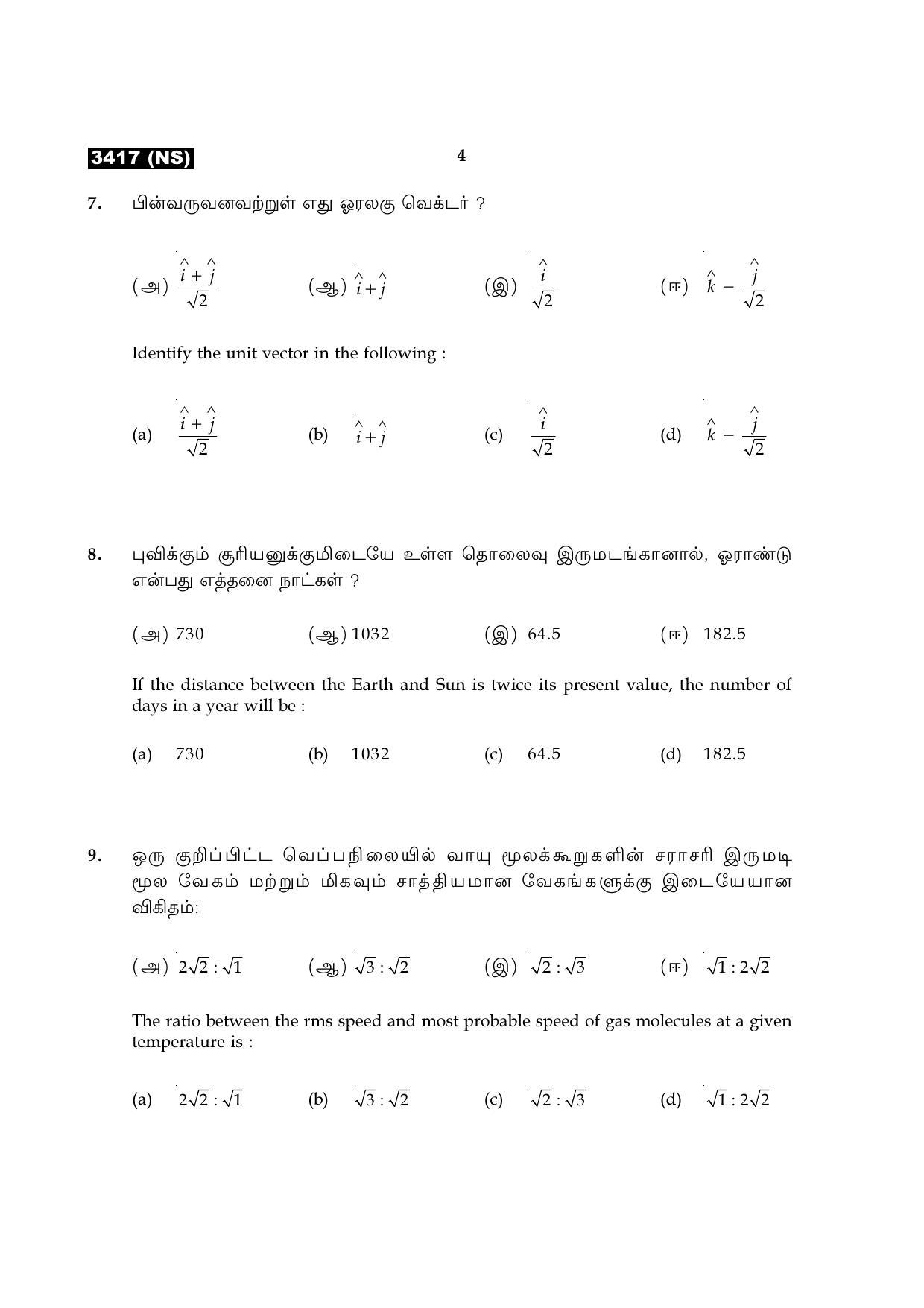 Tamil Nadu Board 11th / HSE 1 YEAR Paper I Sample Question Papers - Page 32