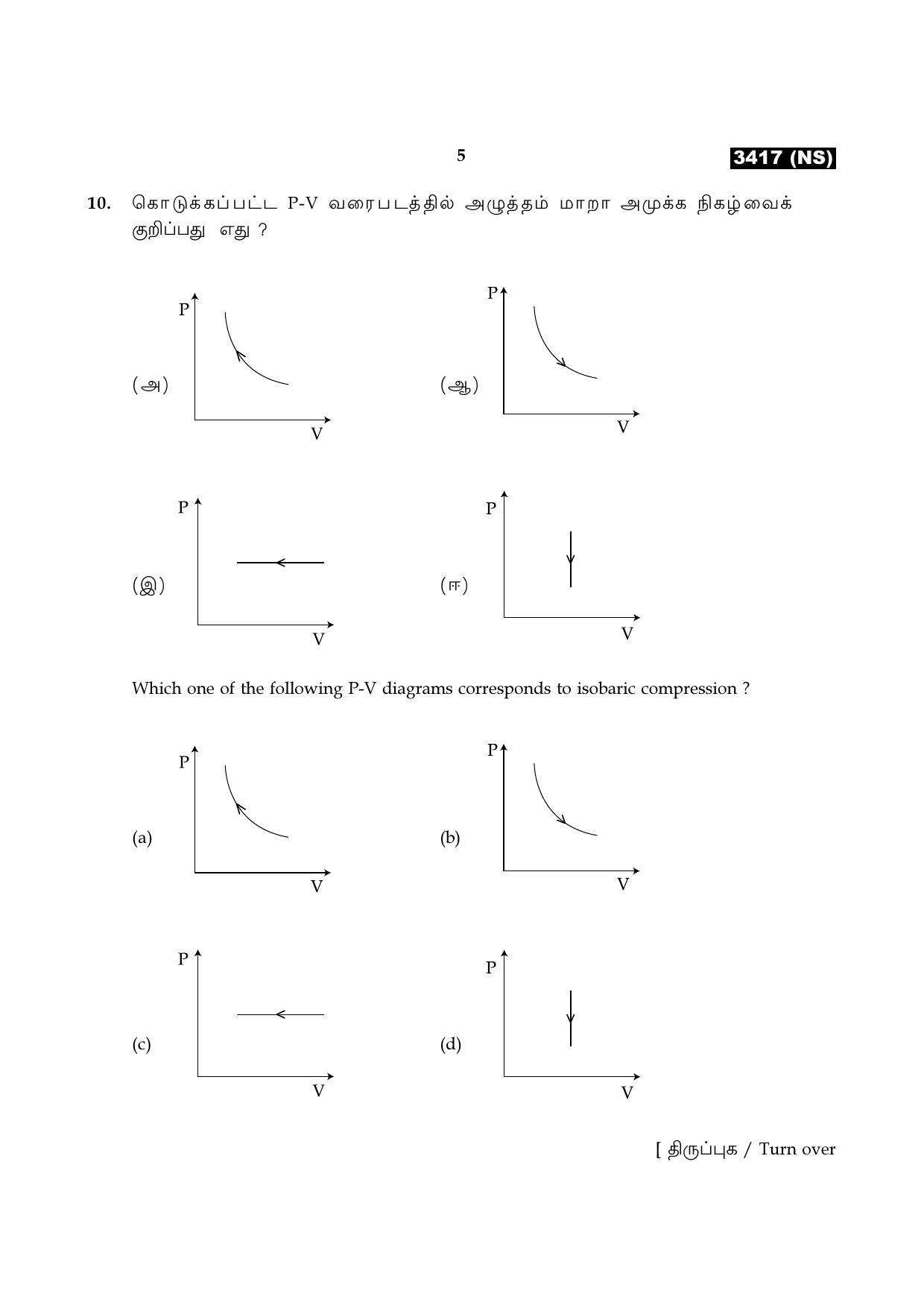Tamil Nadu Board 11th / HSE 1 YEAR Paper I Sample Question Papers - Page 33