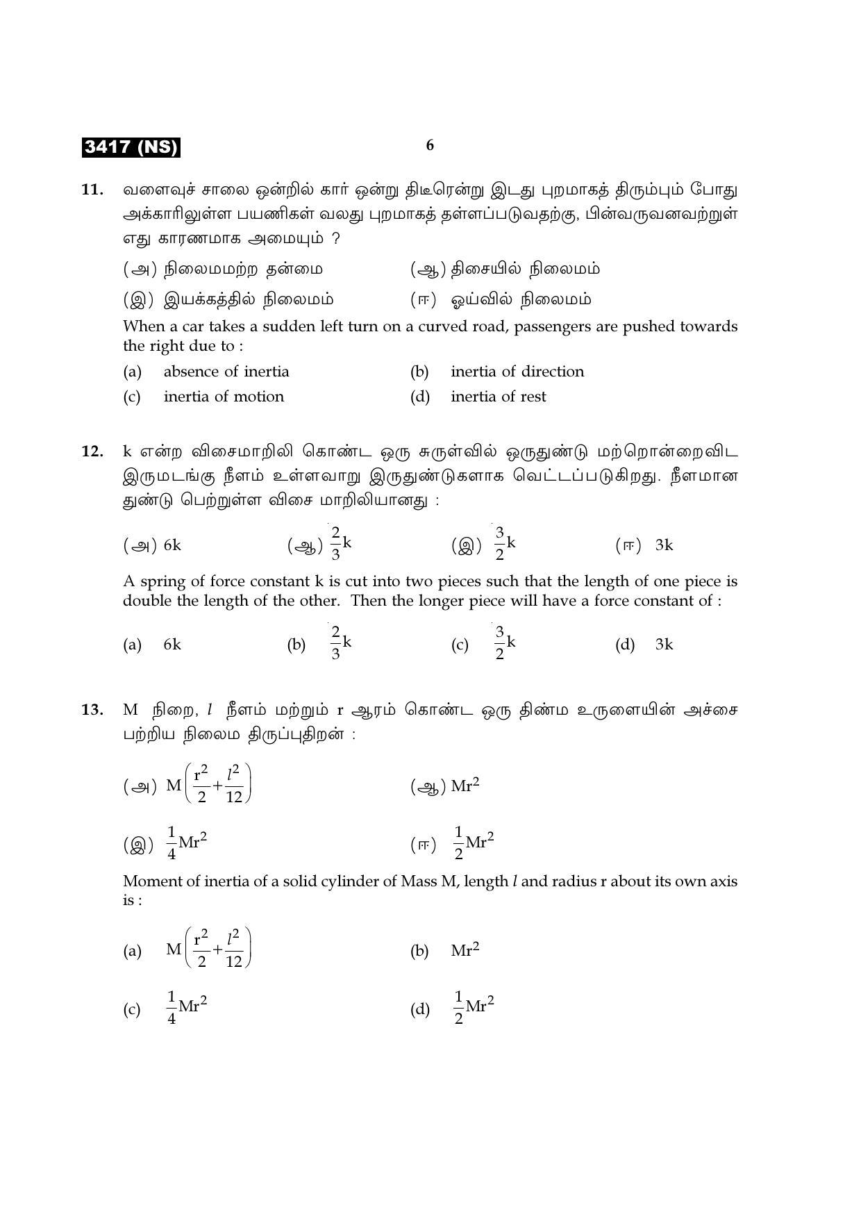 Tamil Nadu Board 11th / HSE 1 YEAR Paper I Sample Question Papers - Page 34