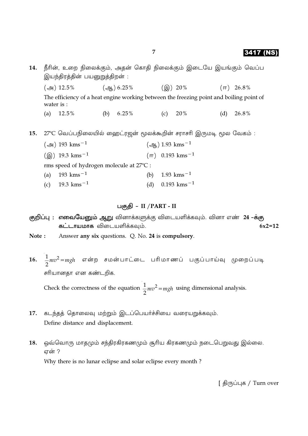 Tamil Nadu Board 11th / HSE 1 YEAR Paper I Sample Question Papers - Page 35