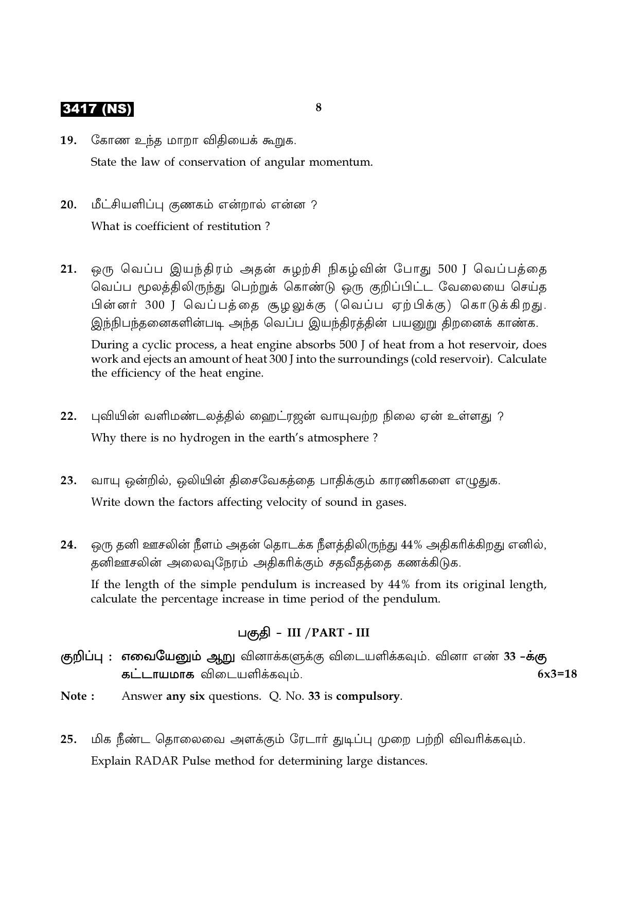 Tamil Nadu Board 11th / HSE 1 YEAR Paper I Sample Question Papers - Page 36