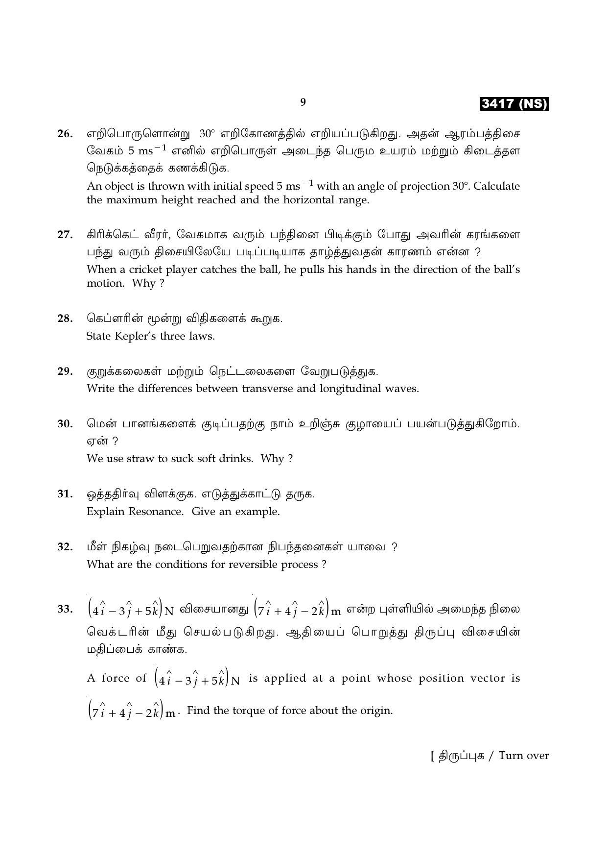 Tamil Nadu Board 11th / HSE 1 YEAR Paper I Sample Question Papers - Page 37