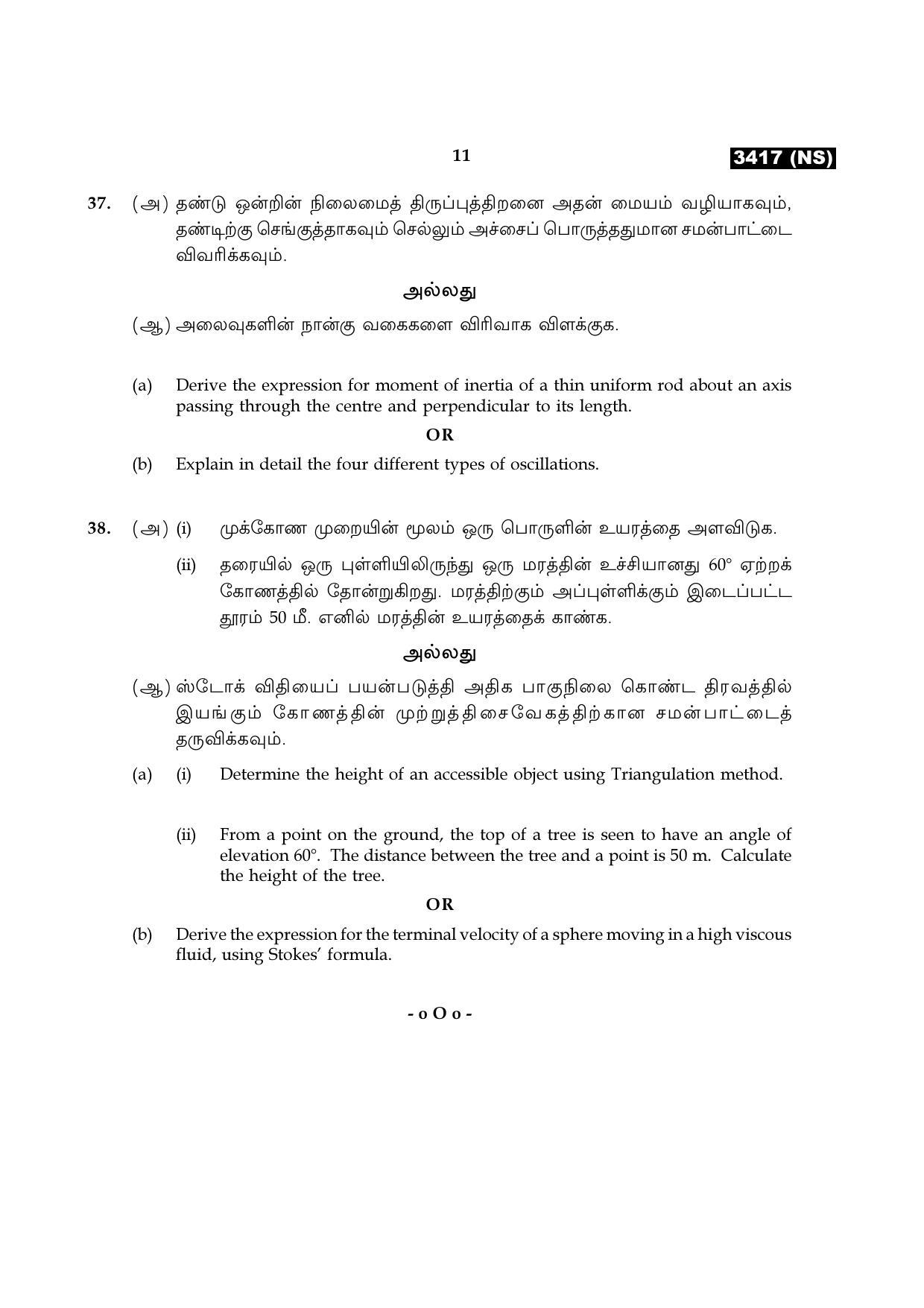 Tamil Nadu Board 11th / HSE 1 YEAR Paper I Sample Question Papers - Page 39
