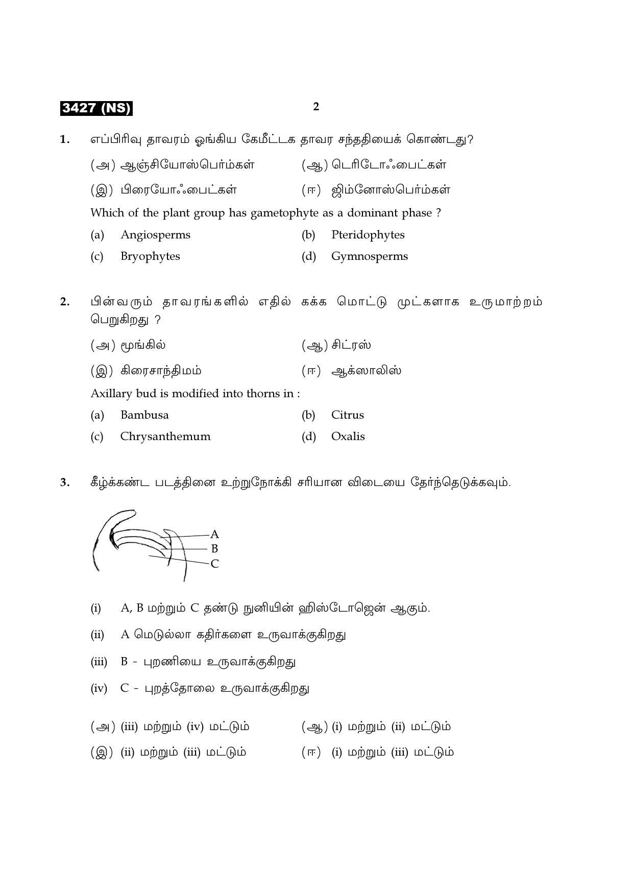 Tamil Nadu Board 11th / HSE 1 YEAR Paper I Sample Question Papers - Page 42