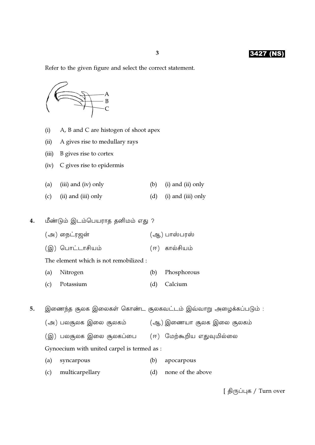 Tamil Nadu Board 11th / HSE 1 YEAR Paper I Sample Question Papers - Page 43