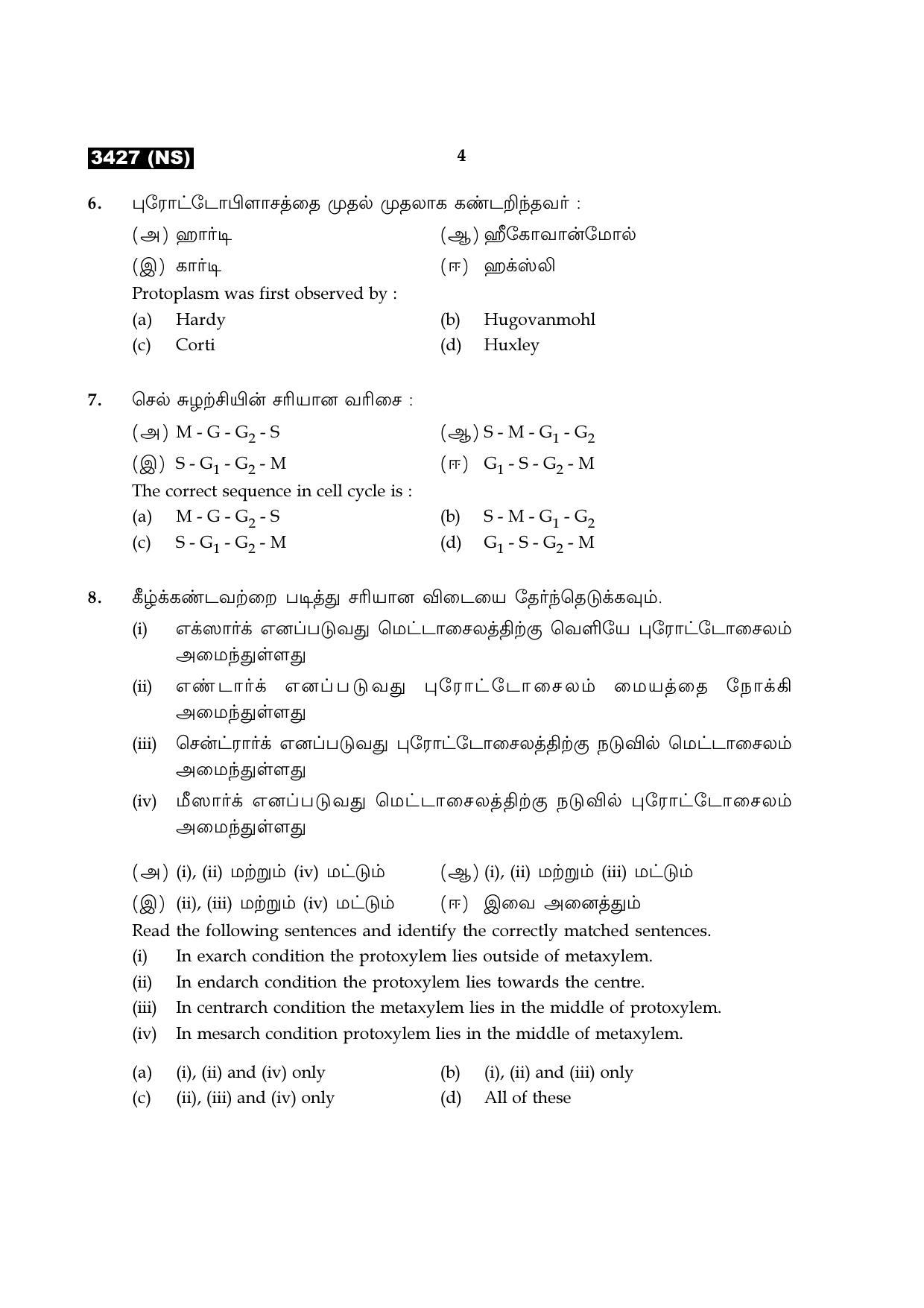 Tamil Nadu Board 11th / HSE 1 YEAR Paper I Sample Question Papers - Page 44