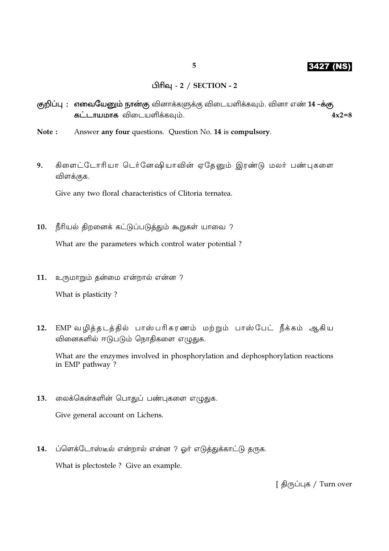 Tamil Nadu Board 11th / HSE 1 YEAR Paper I Sample Question Papers - Page 45