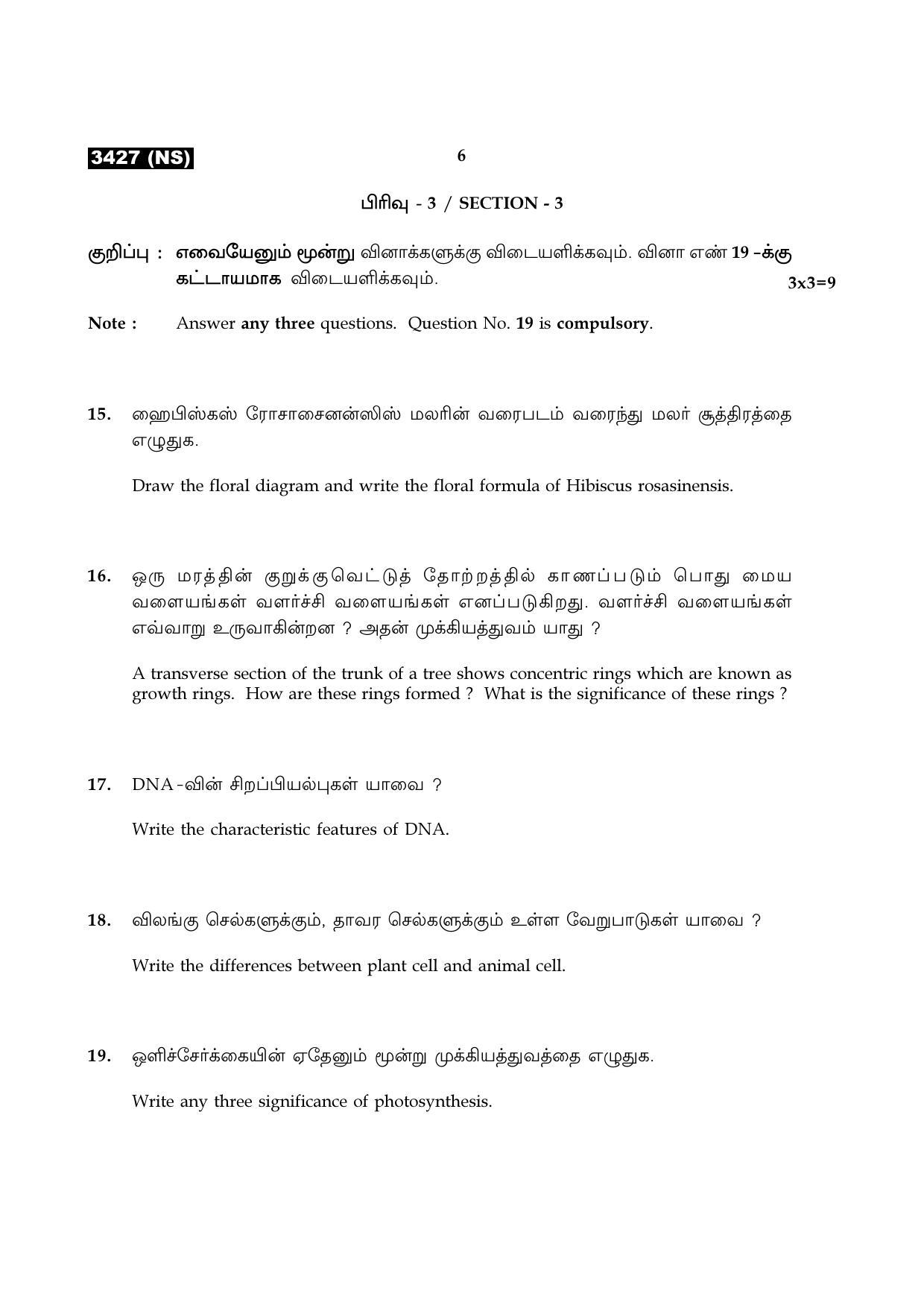 Tamil Nadu Board 11th / HSE 1 YEAR Paper I Sample Question Papers - Page 46