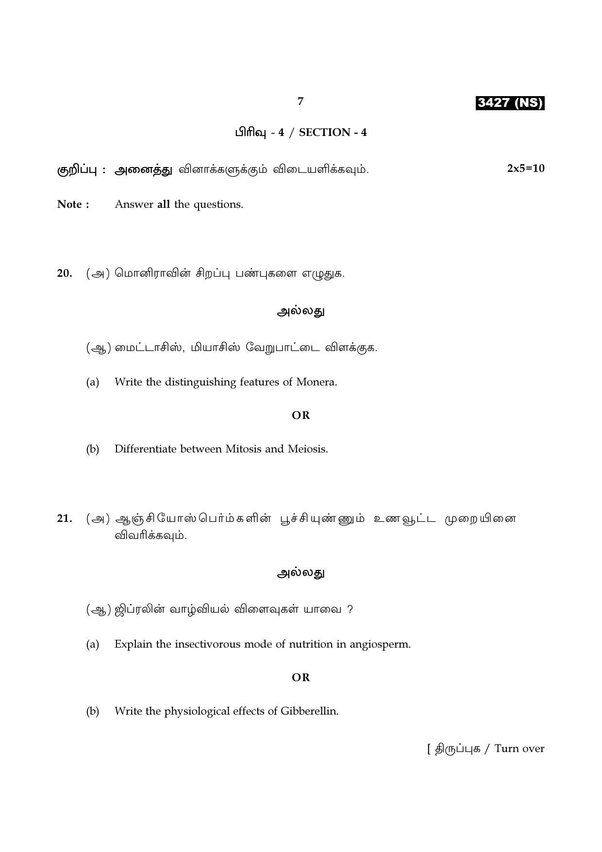Tamil Nadu Board 11th / HSE 1 YEAR Paper I Sample Question Papers - Page 47