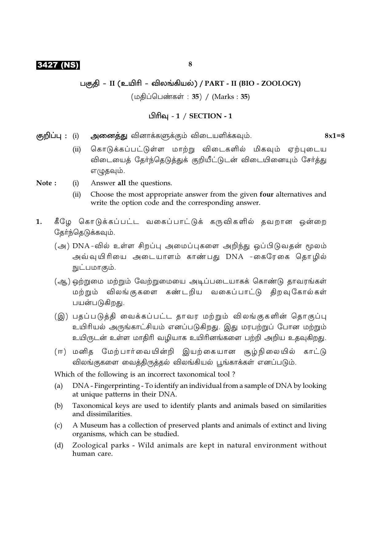 Tamil Nadu Board 11th / HSE 1 YEAR Paper I Sample Question Papers - Page 48