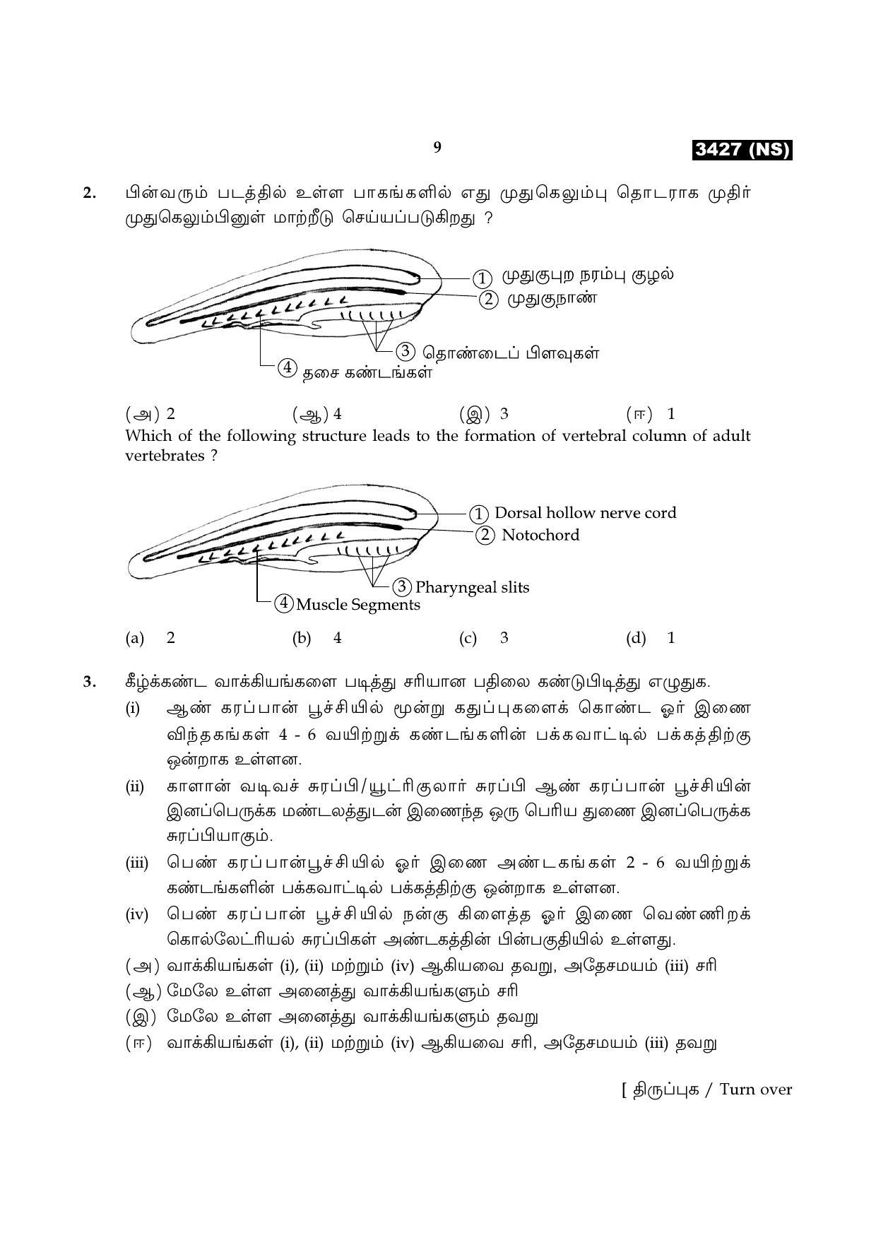 Tamil Nadu Board 11th / HSE 1 YEAR Paper I Sample Question Papers - Page 49