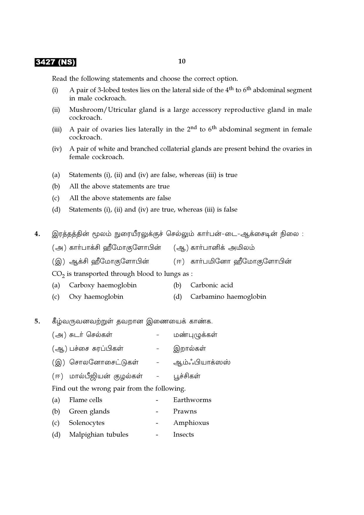 Tamil Nadu Board 11th / HSE 1 YEAR Paper I Sample Question Papers - Page 50