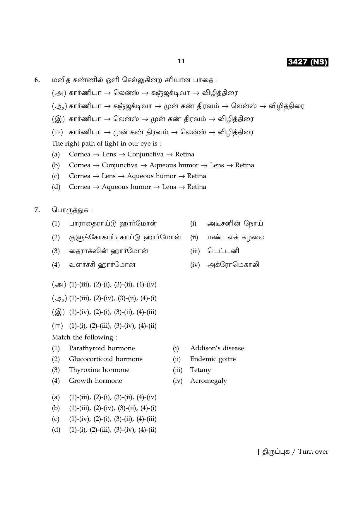 Tamil Nadu Board 11th / HSE 1 YEAR Paper I Sample Question Papers - Page 51