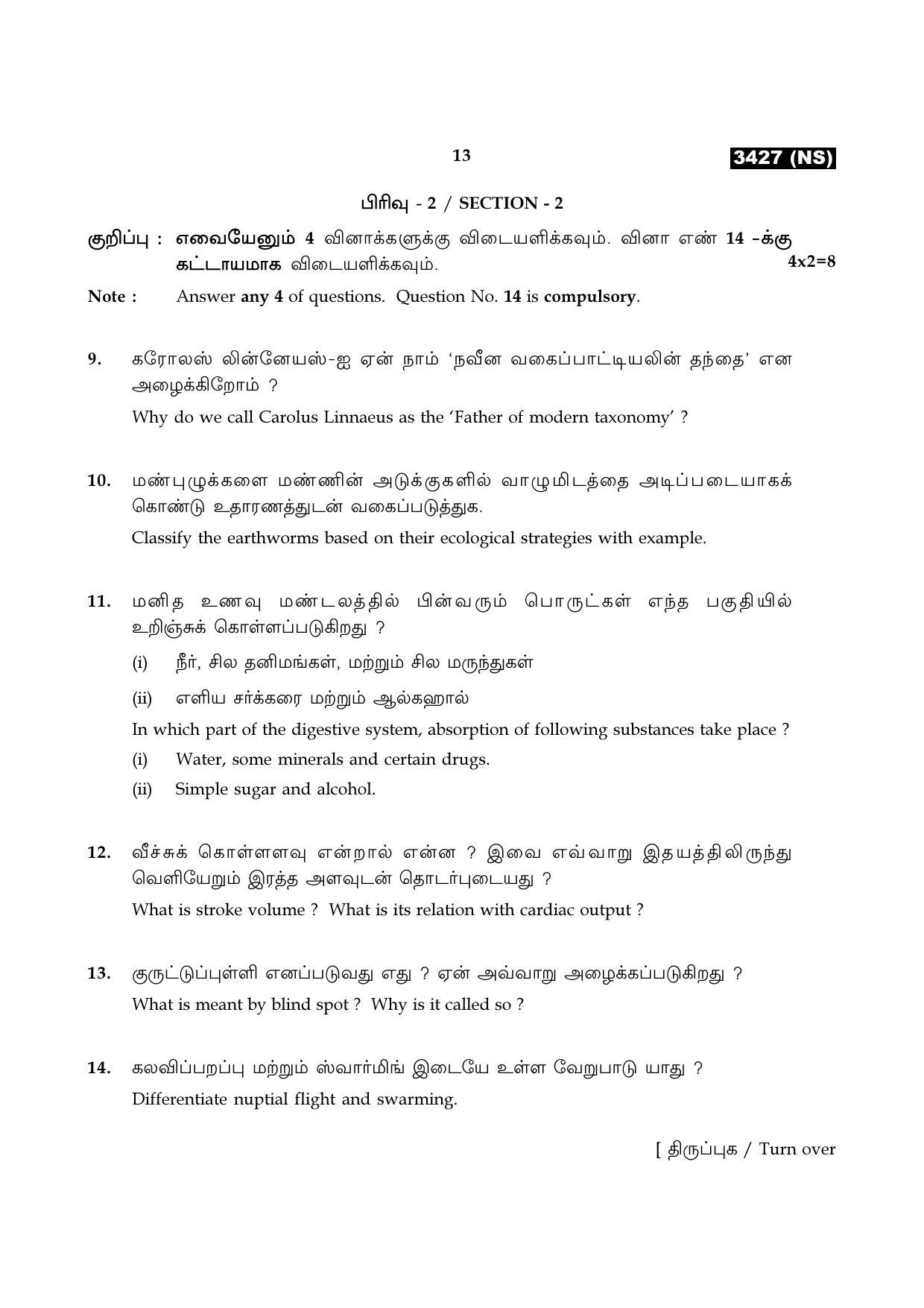 Tamil Nadu Board 11th / HSE 1 YEAR Paper I Sample Question Papers - Page 53