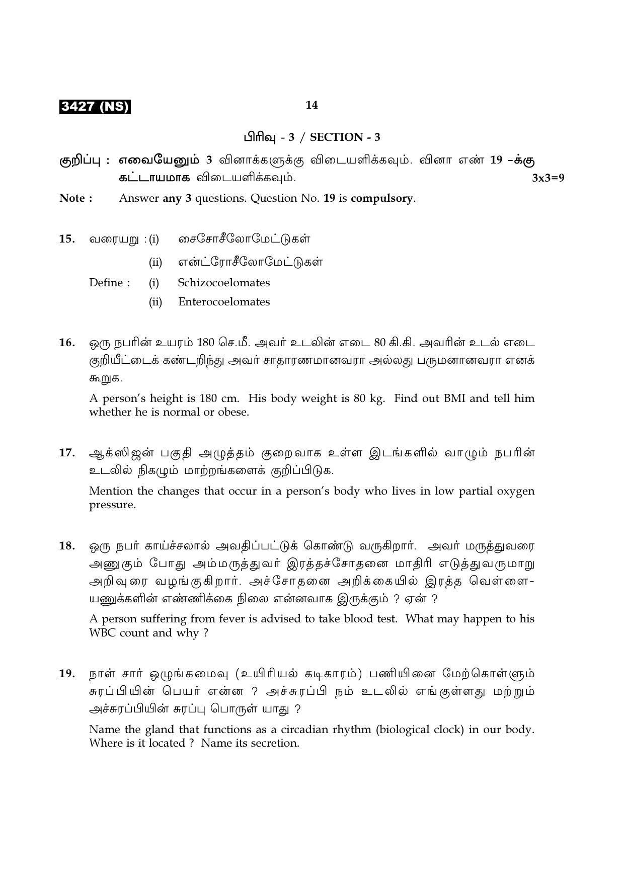 Tamil Nadu Board 11th / HSE 1 YEAR Paper I Sample Question Papers - Page 54