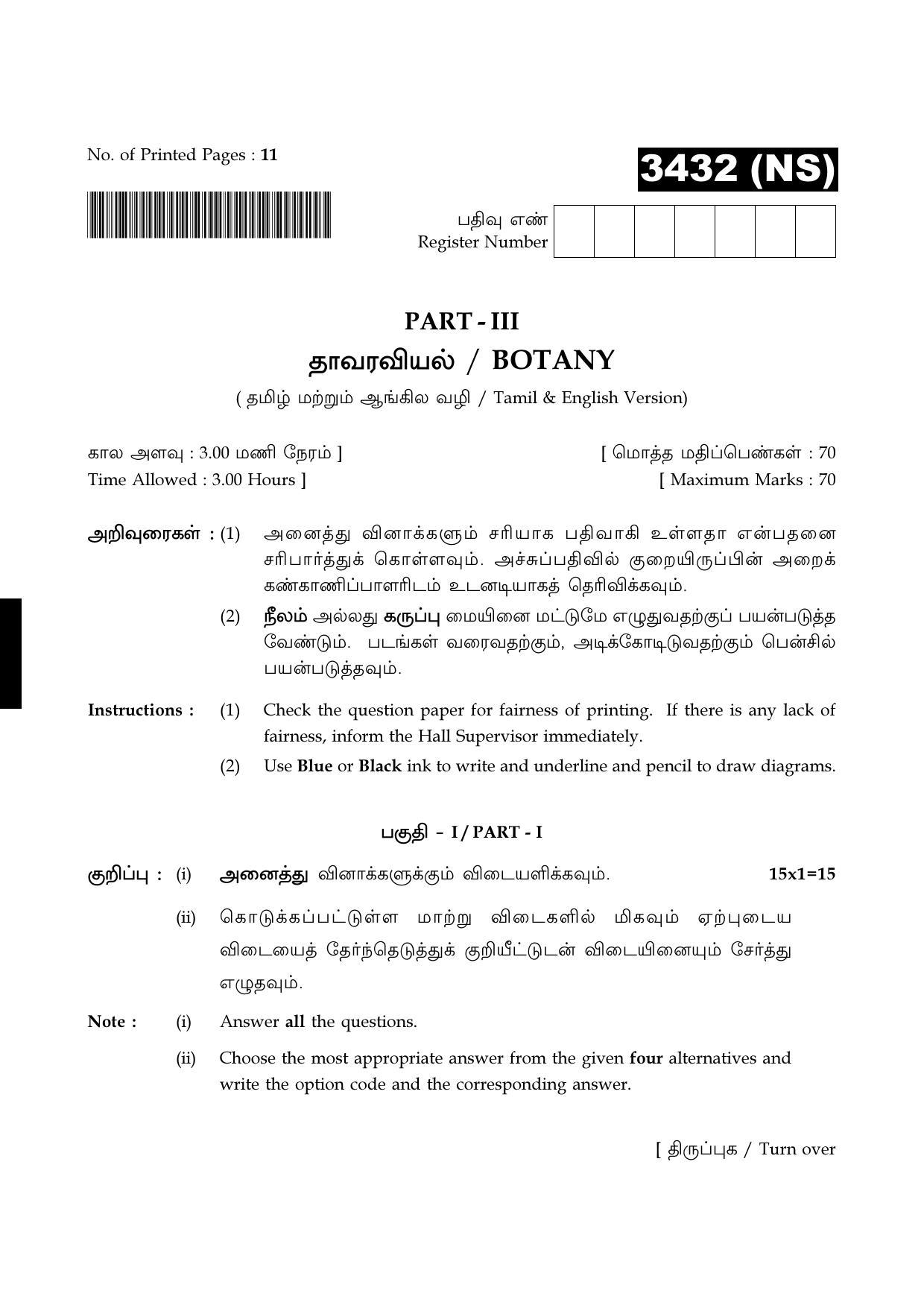 Tamil Nadu Board 11th / HSE 1 YEAR Paper I Sample Question Papers - Page 57