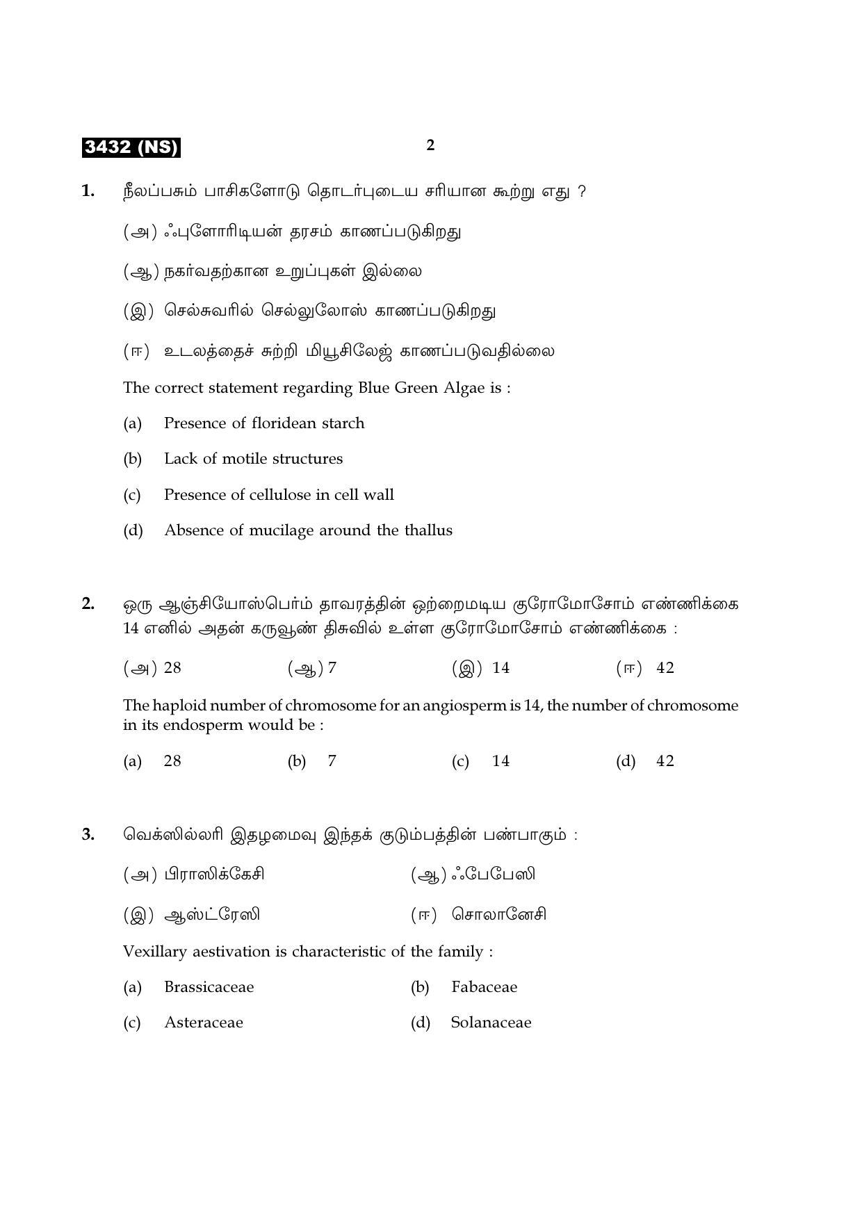Tamil Nadu Board 11th / HSE 1 YEAR Paper I Sample Question Papers - Page 58