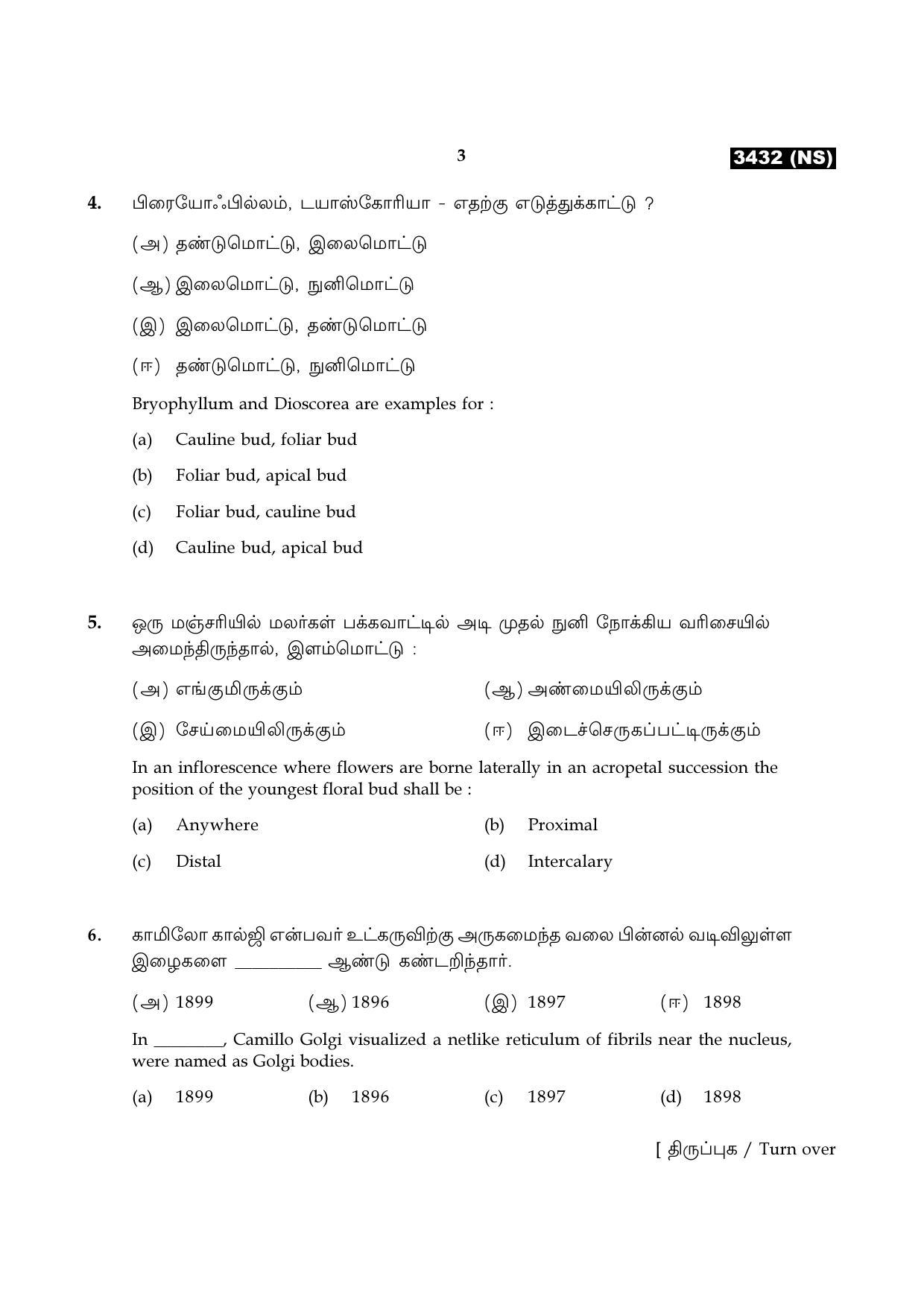 Tamil Nadu Board 11th / HSE 1 YEAR Paper I Sample Question Papers - Page 59