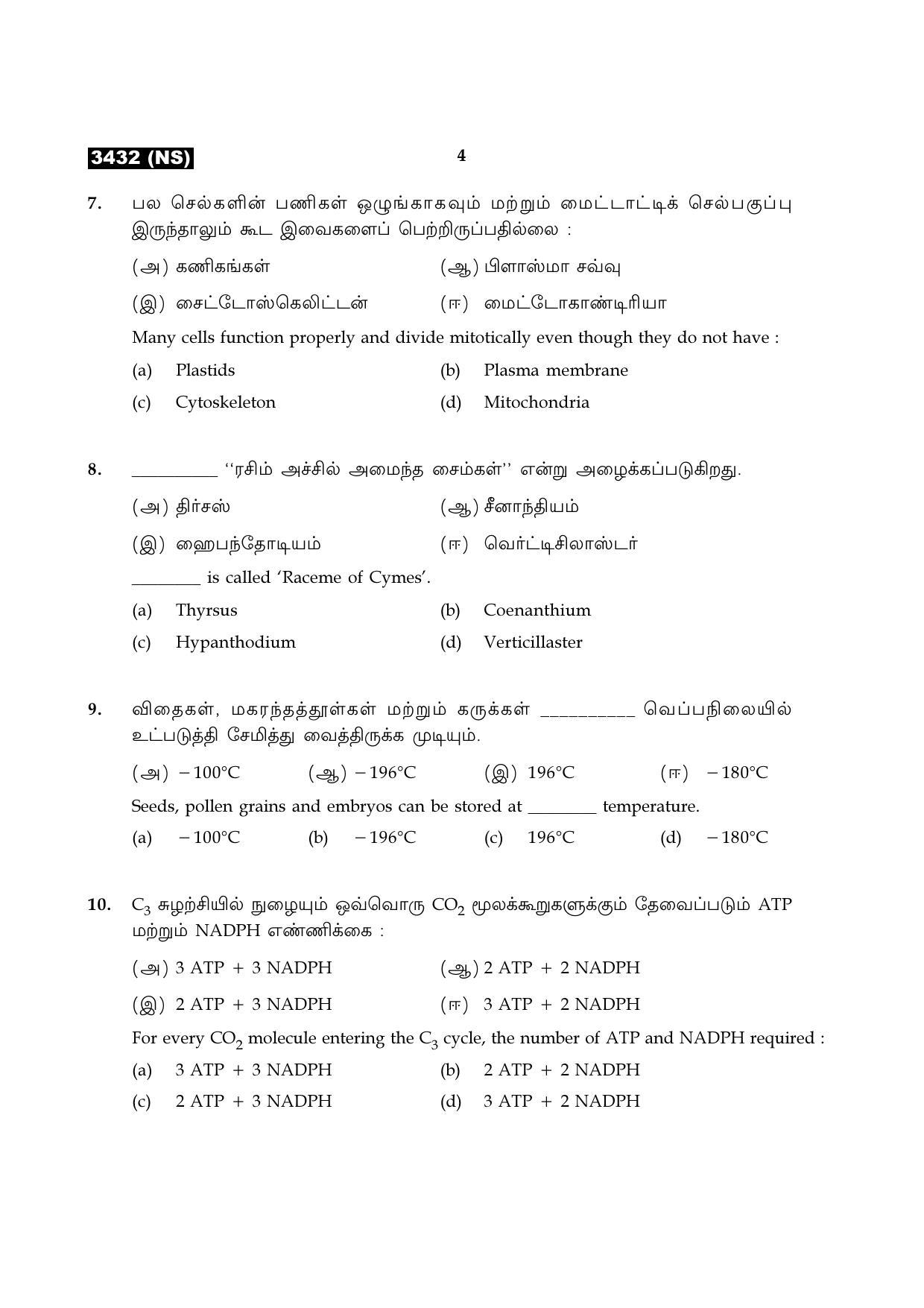 Tamil Nadu Board 11th / HSE 1 YEAR Paper I Sample Question Papers - Page 60