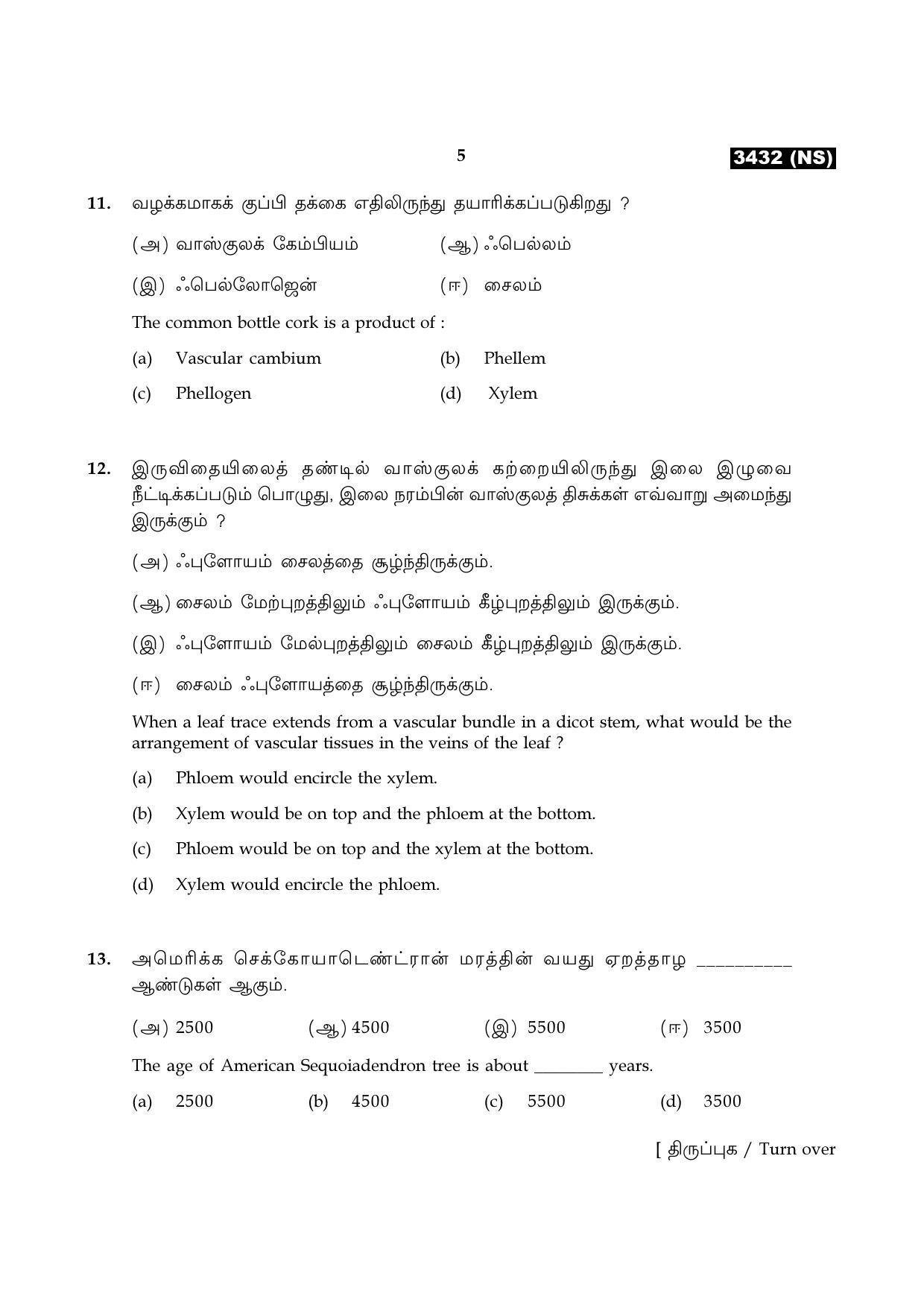 Tamil Nadu Board 11th / HSE 1 YEAR Paper I Sample Question Papers - Page 61