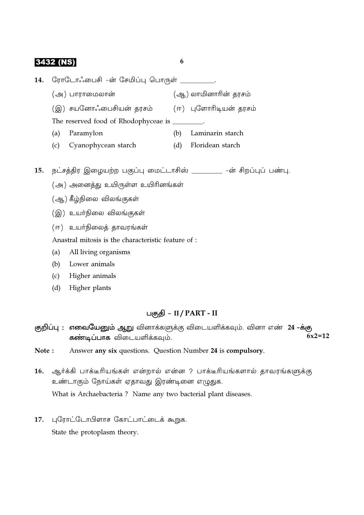 Tamil Nadu Board 11th / HSE 1 YEAR Paper I Sample Question Papers - Page 62