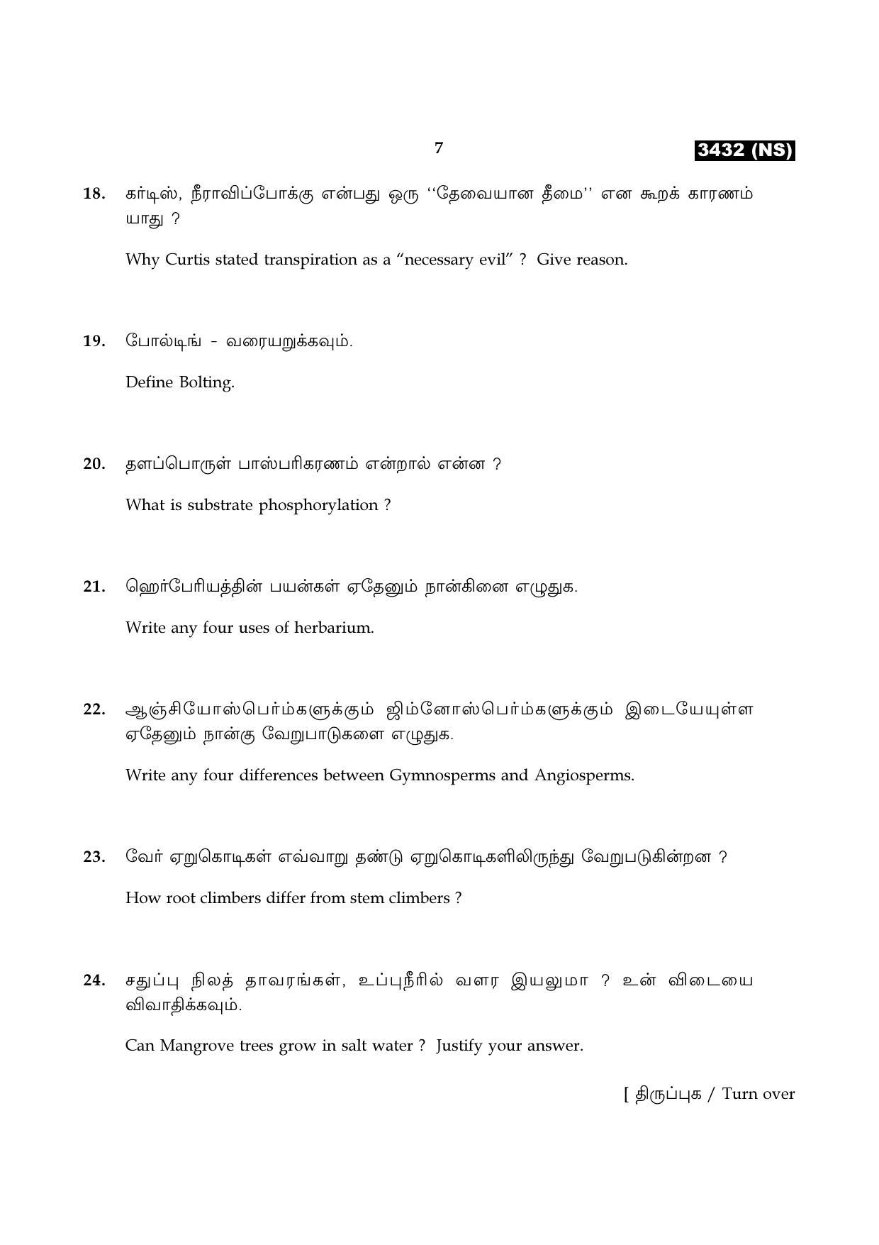 Tamil Nadu Board 11th / HSE 1 YEAR Paper I Sample Question Papers - Page 63