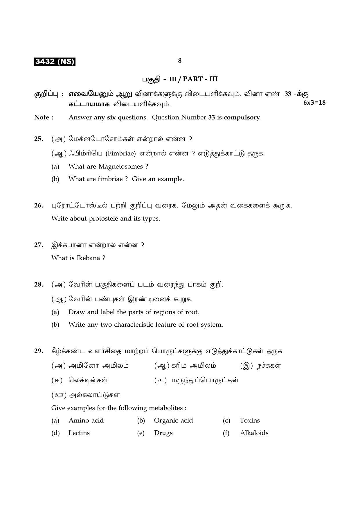 Tamil Nadu Board 11th / HSE 1 YEAR Paper I Sample Question Papers - Page 64