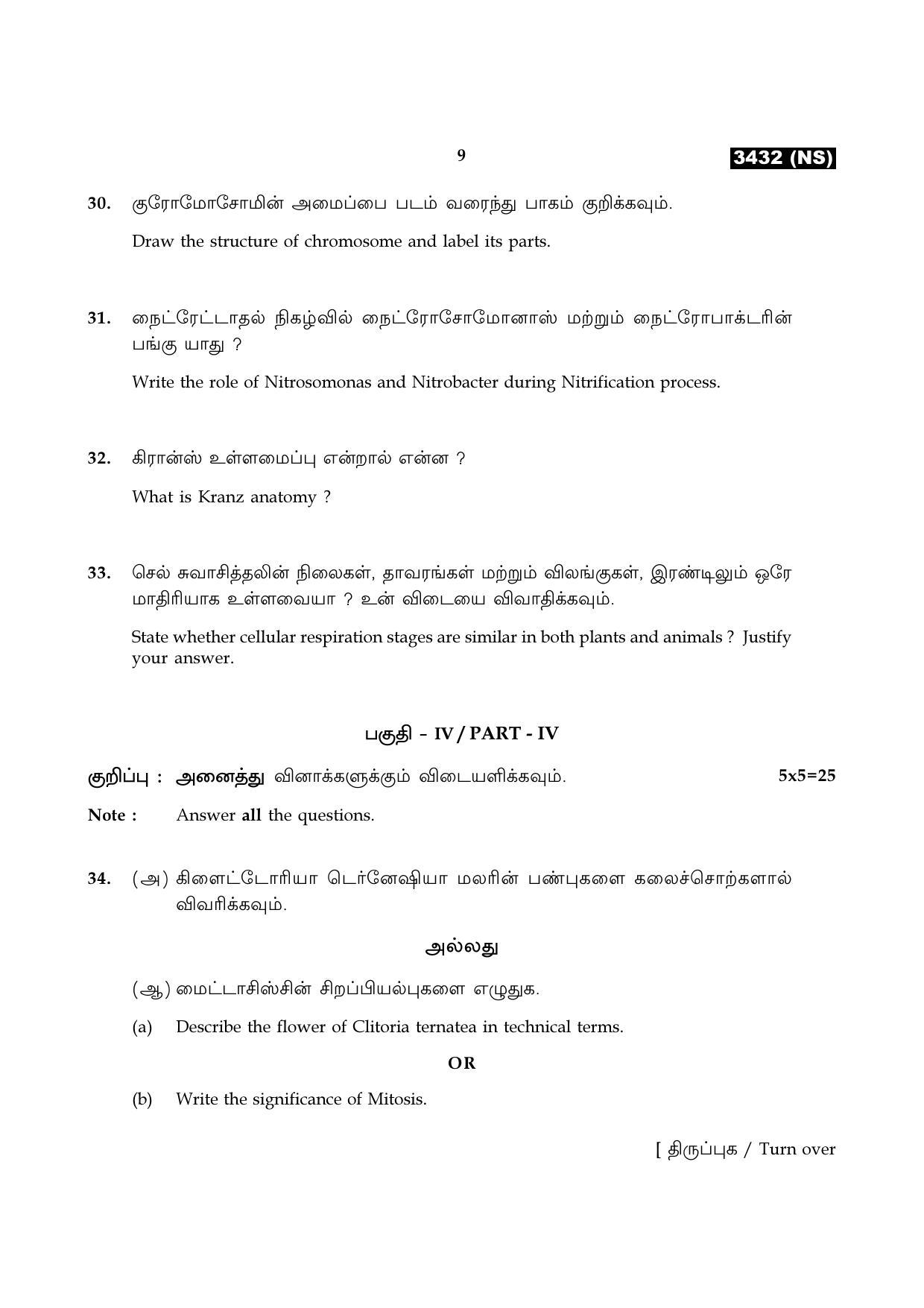 Tamil Nadu Board 11th / HSE 1 YEAR Paper I Sample Question Papers - Page 65