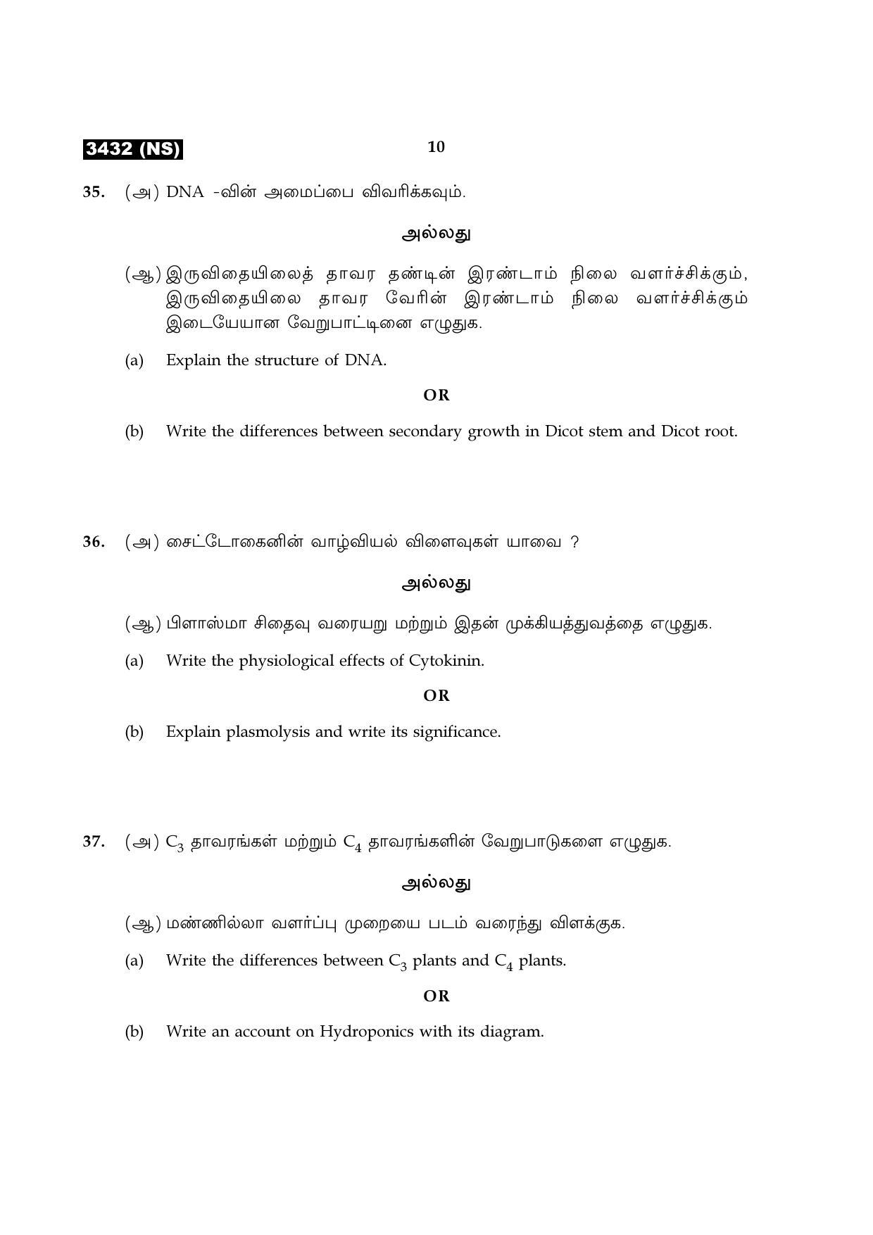 Tamil Nadu Board 11th / HSE 1 YEAR Paper I Sample Question Papers - Page 66